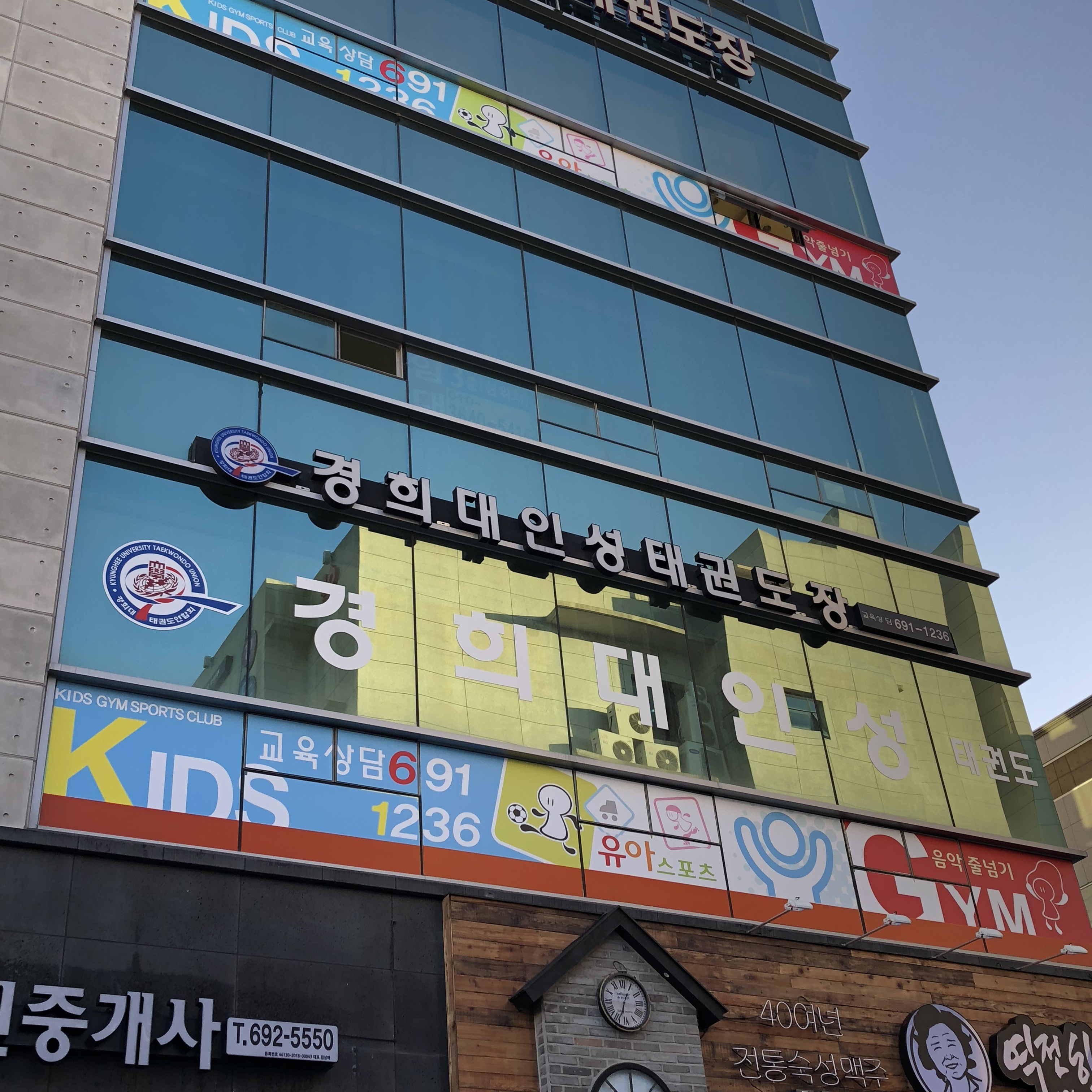 경희대인성 태권도