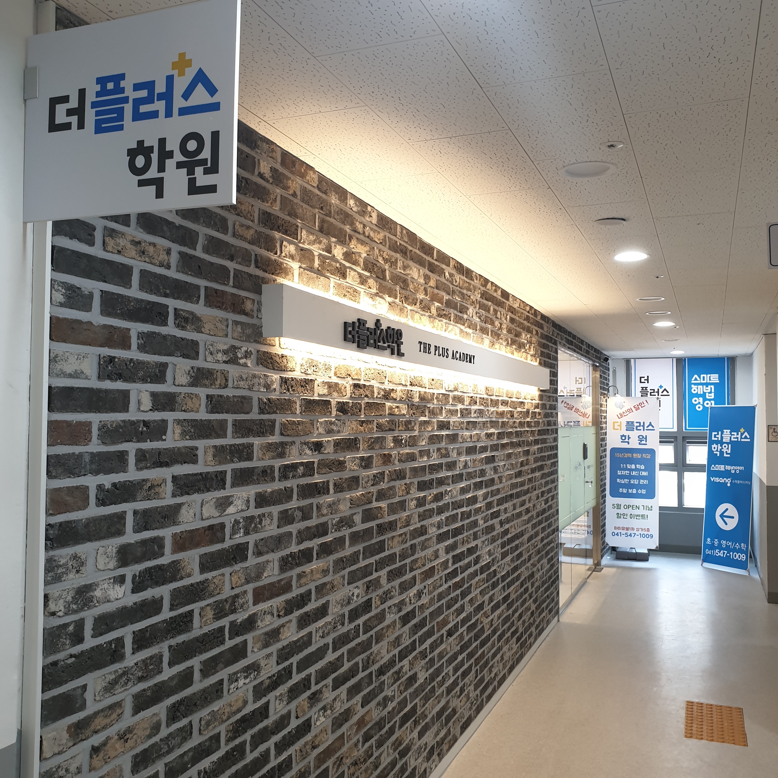 더플러스학원