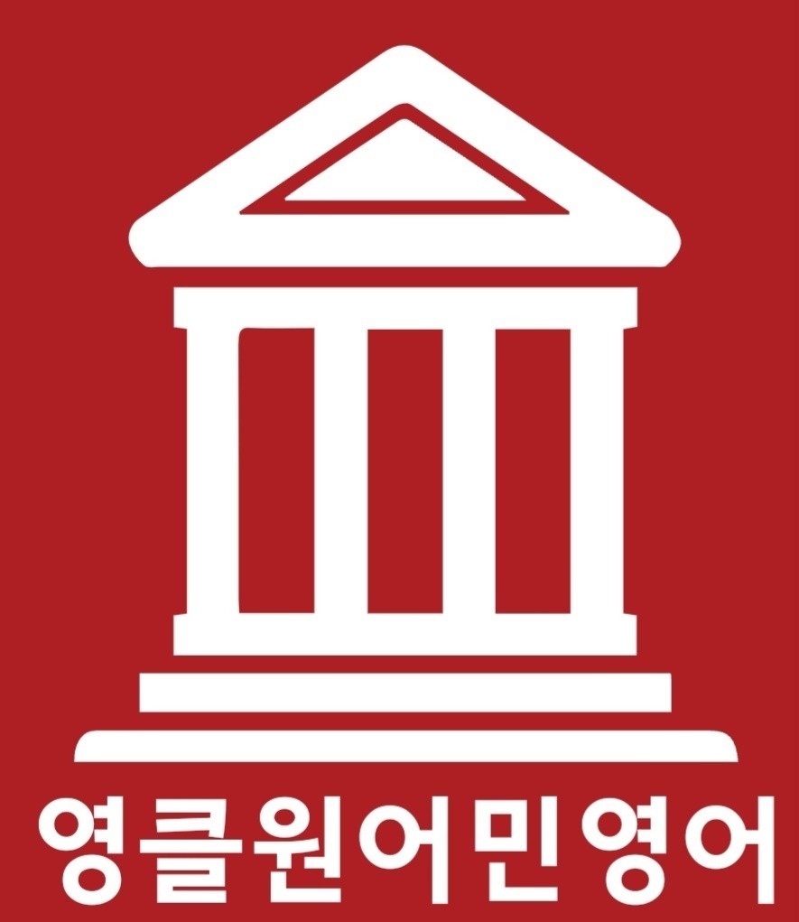 영클원어민영어수학