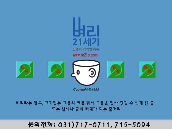 21세기집중력기억법 학원