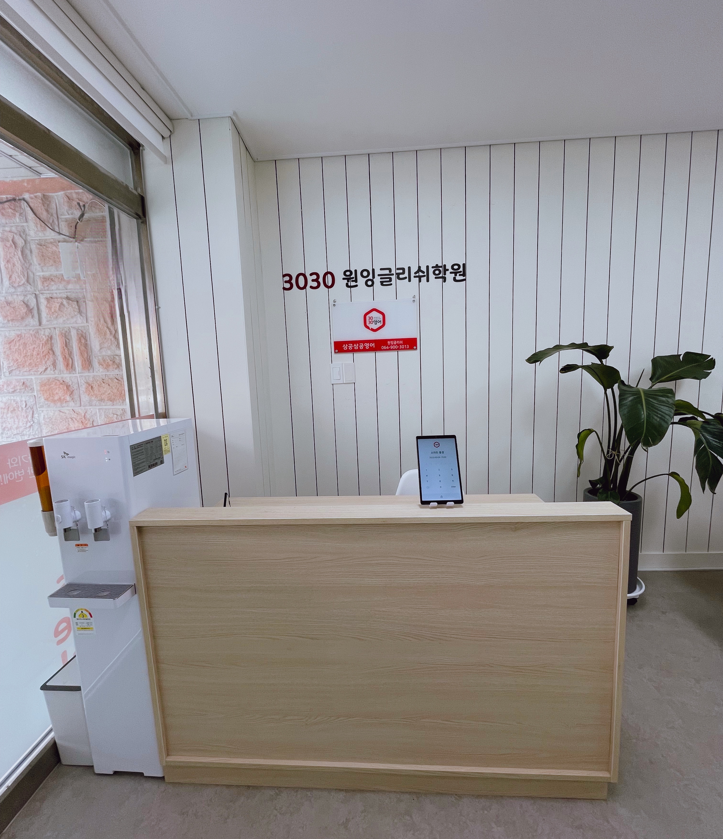 3030원잉글리쉬학원