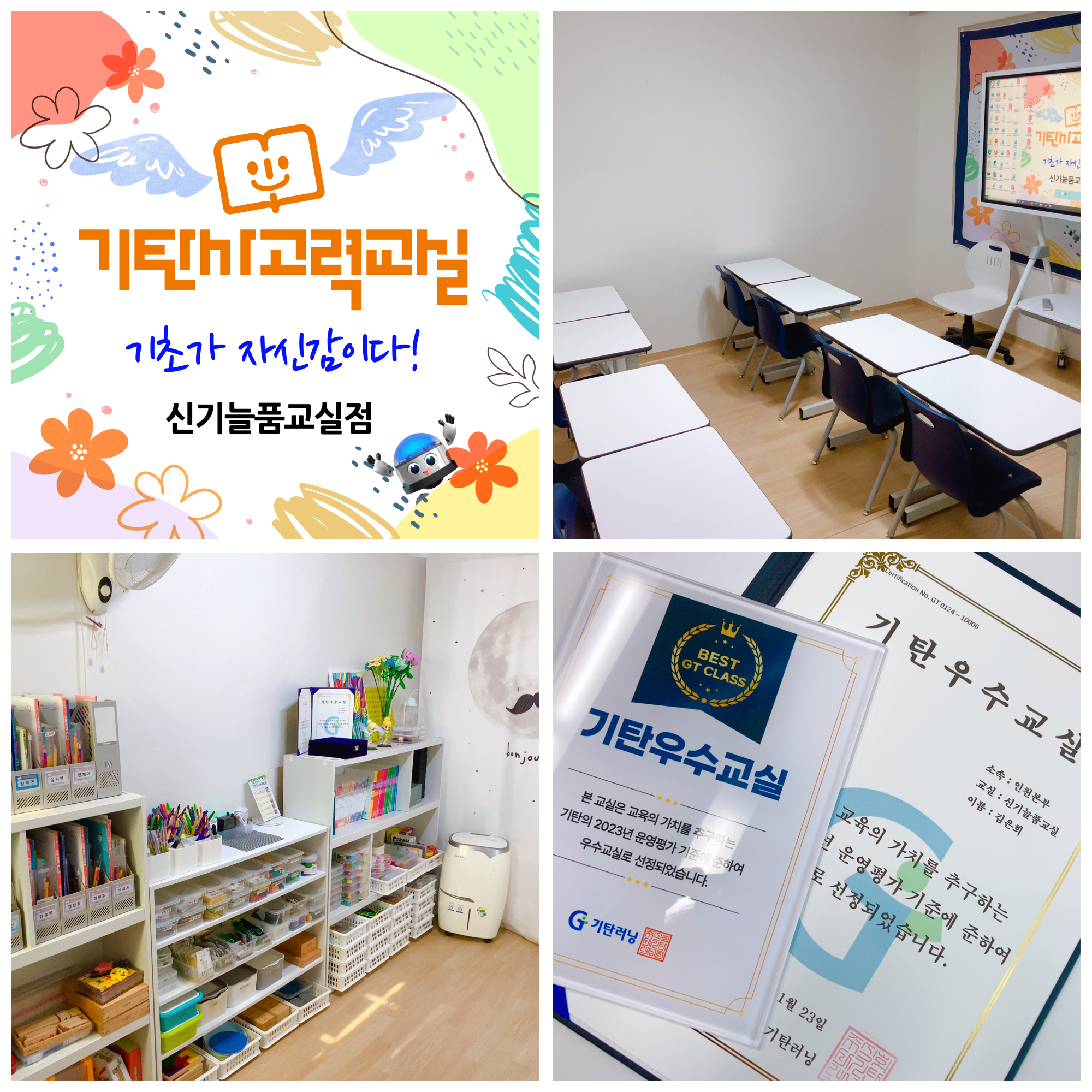기탄사고력교실 신기늘품교실