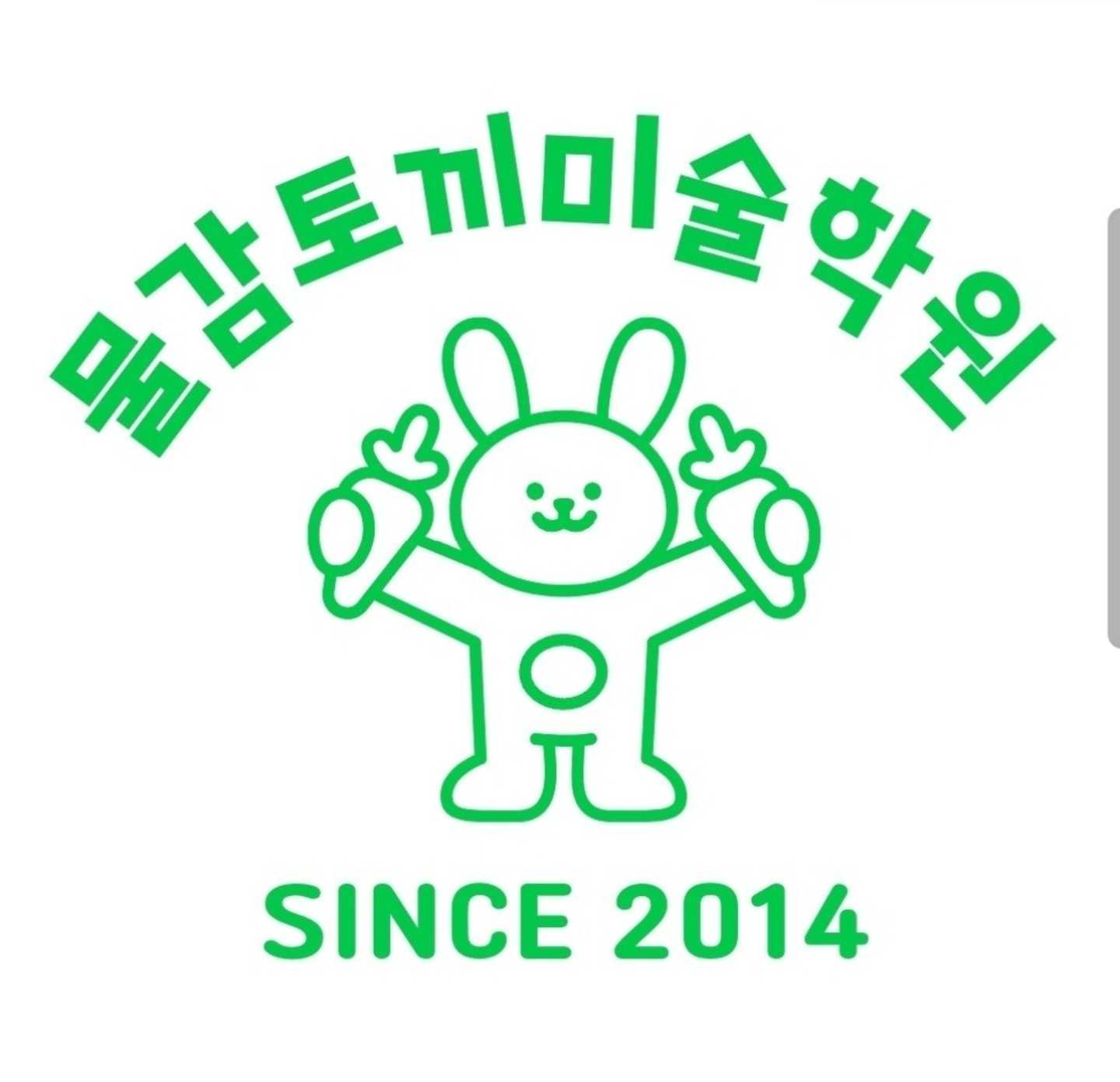 물감토끼미술학원