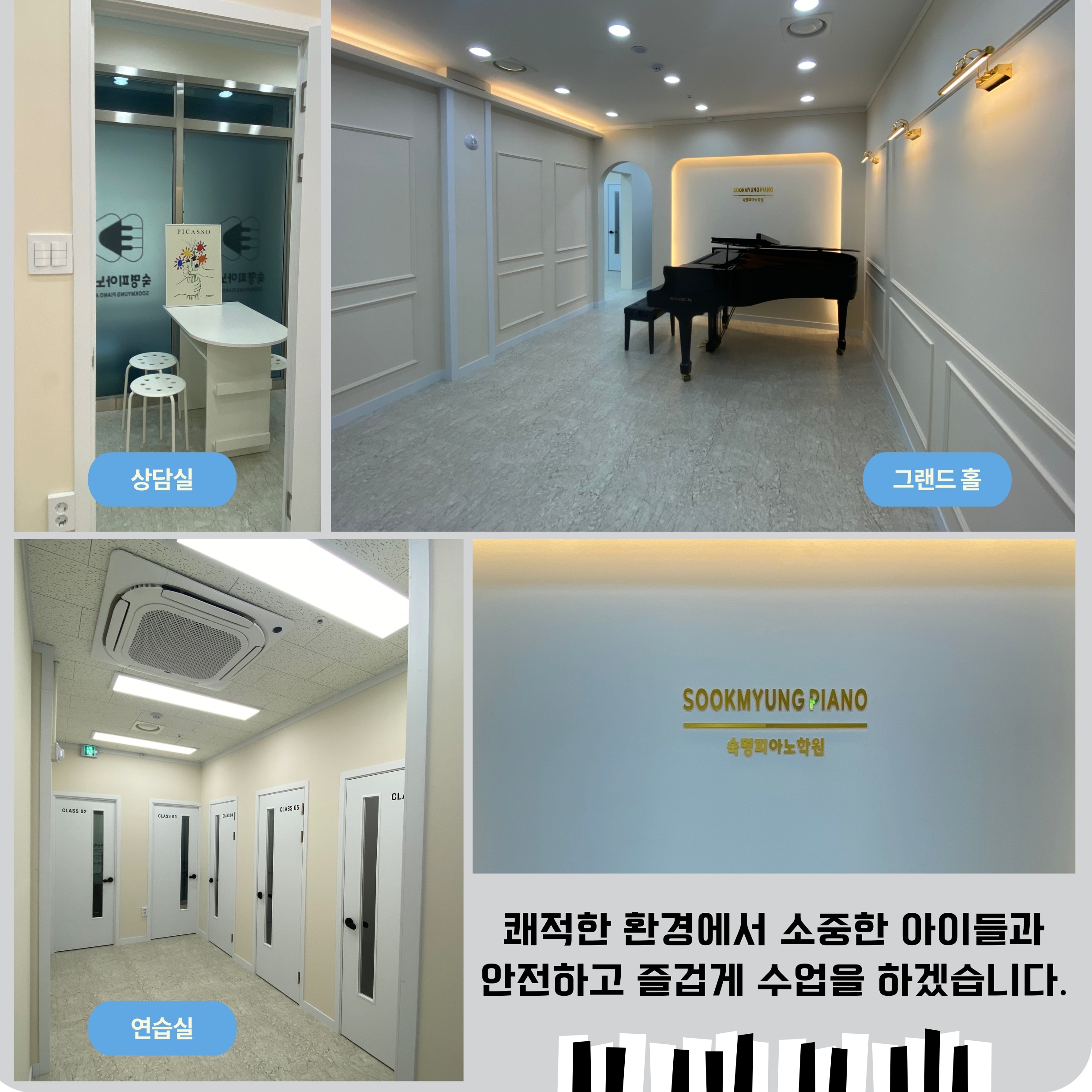 숙명 피아노학원