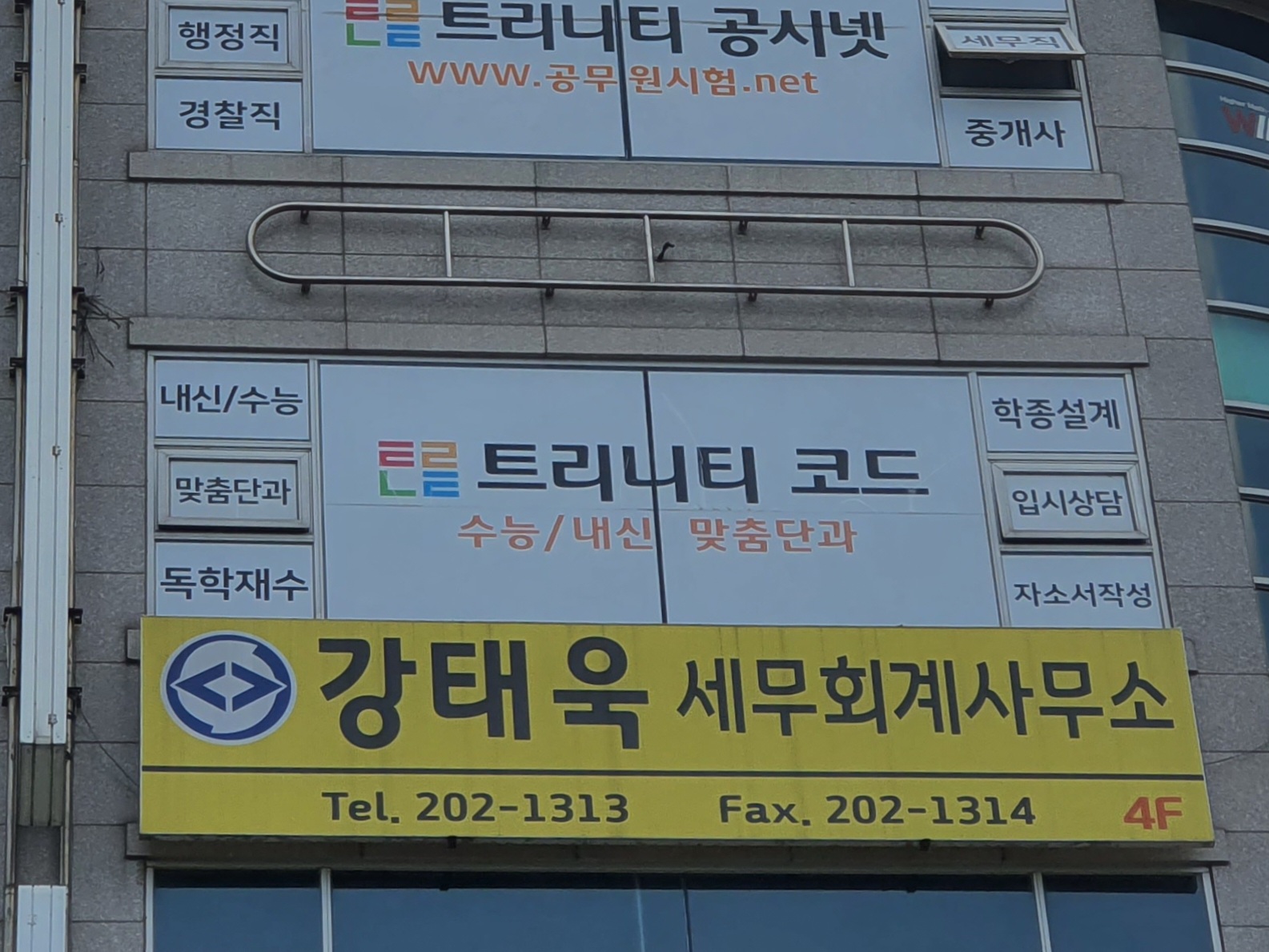 트리니티 코드학원