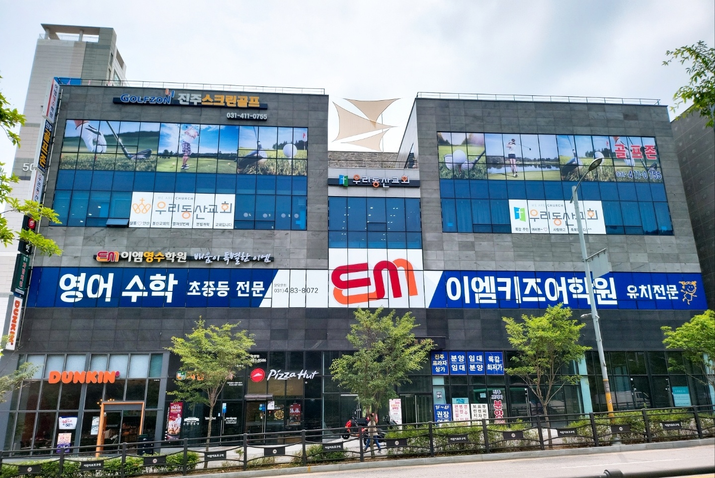 이엠 영수학원