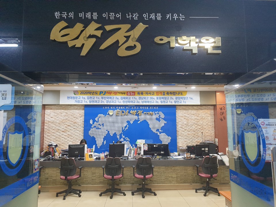 PJ어학원