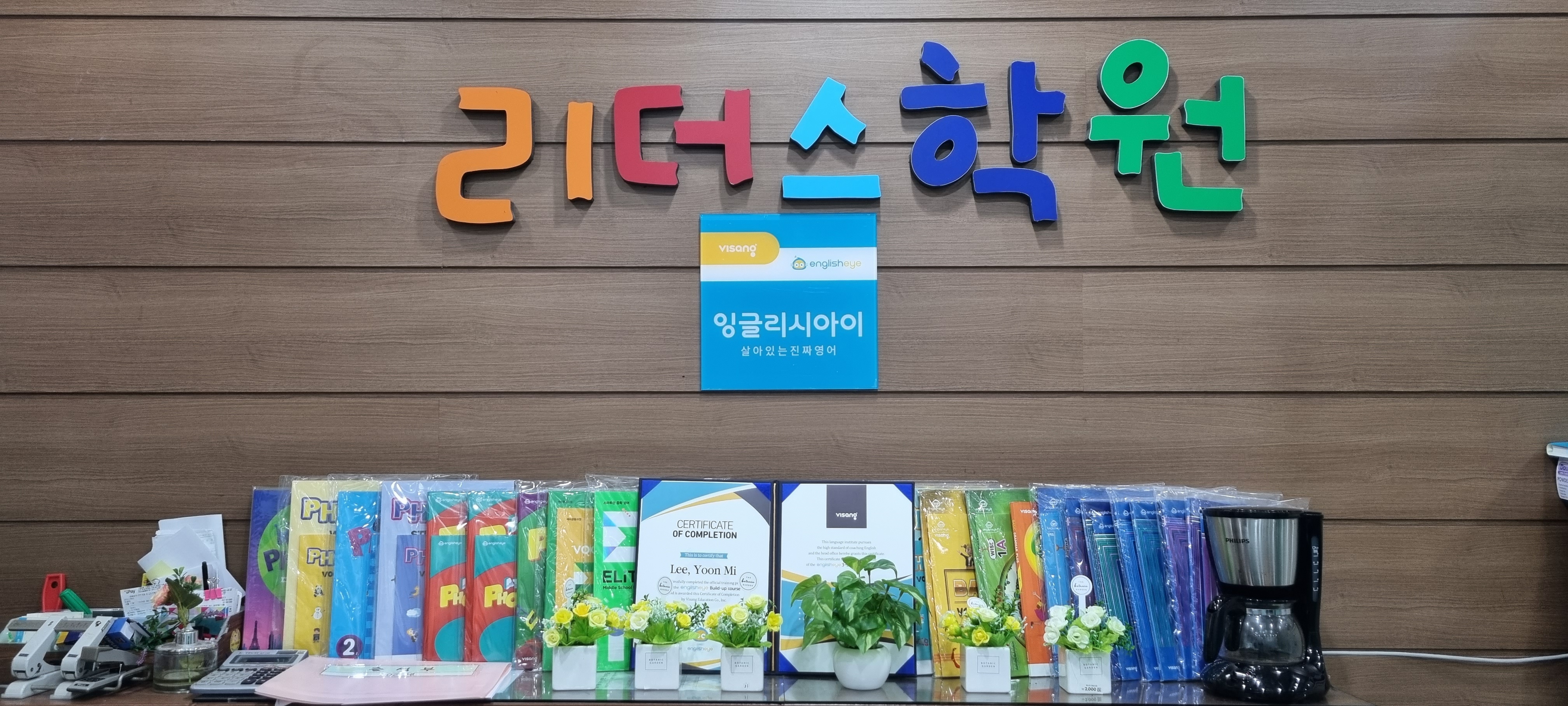 잉글리시아이리더스영·수전문학원