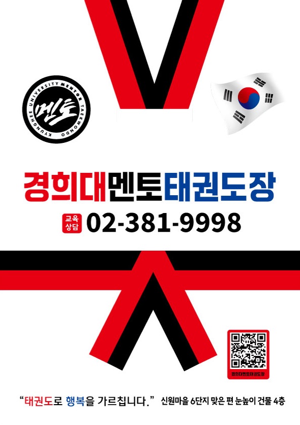 경희대 멘토 태권도