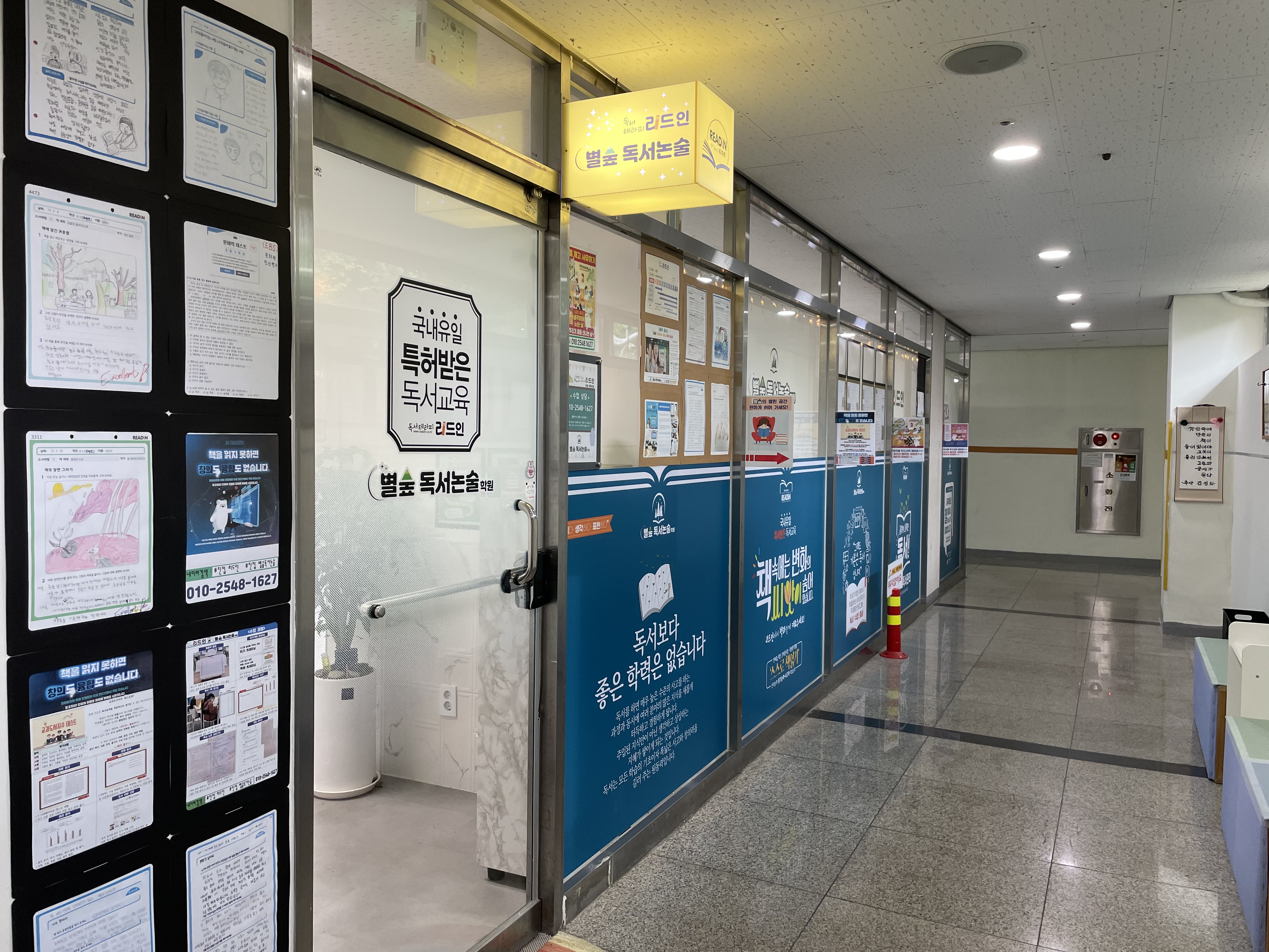 별숲 독서논술학원 진접 국어 리드 AI
