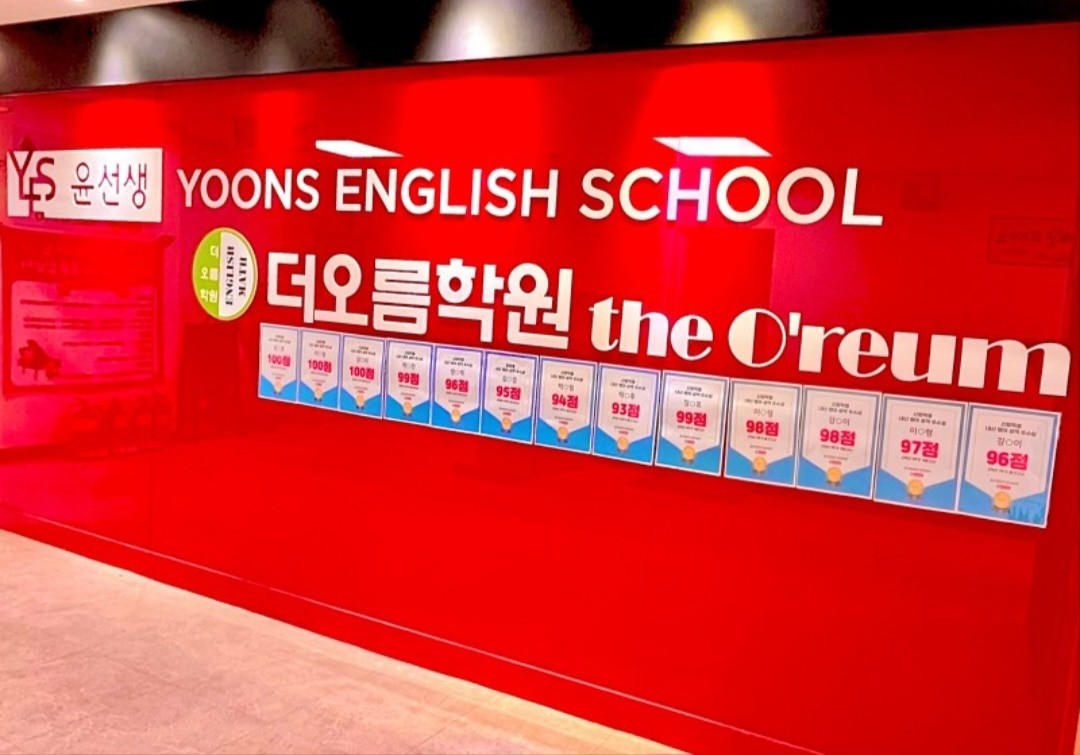 윤선생우리집앞영어교실방학센터학원