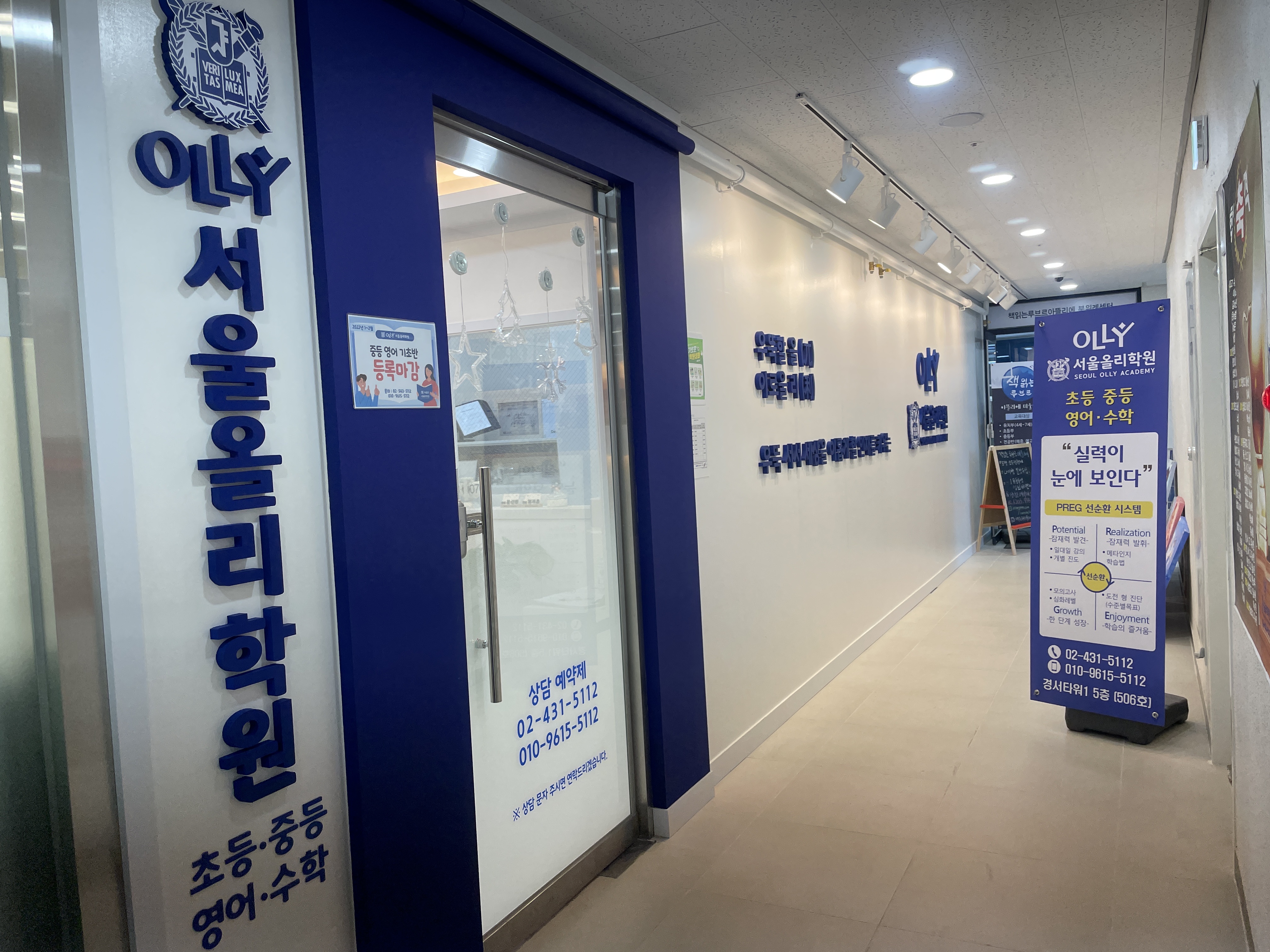 서울올리 학원