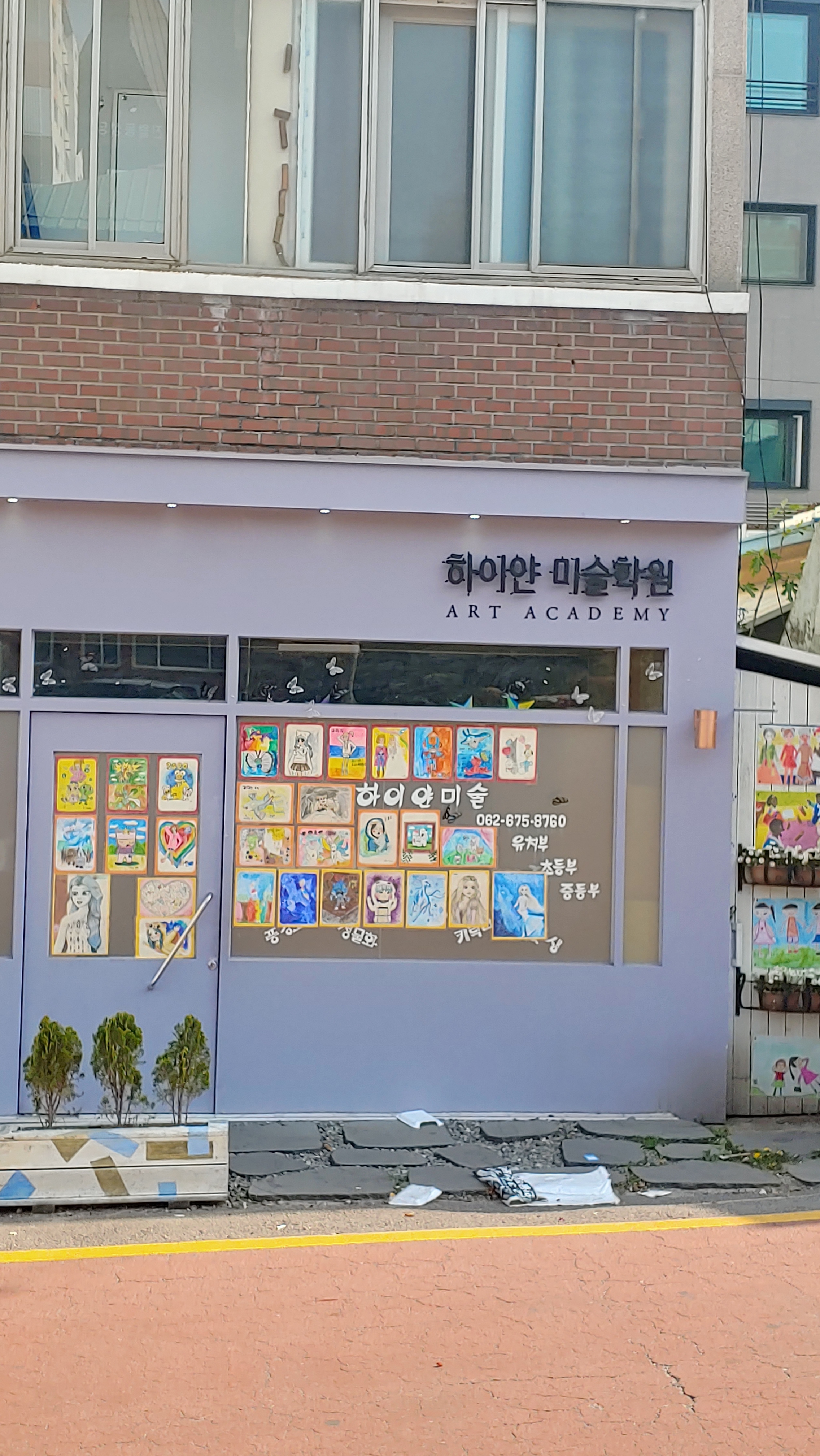 하이얀 미술학원
