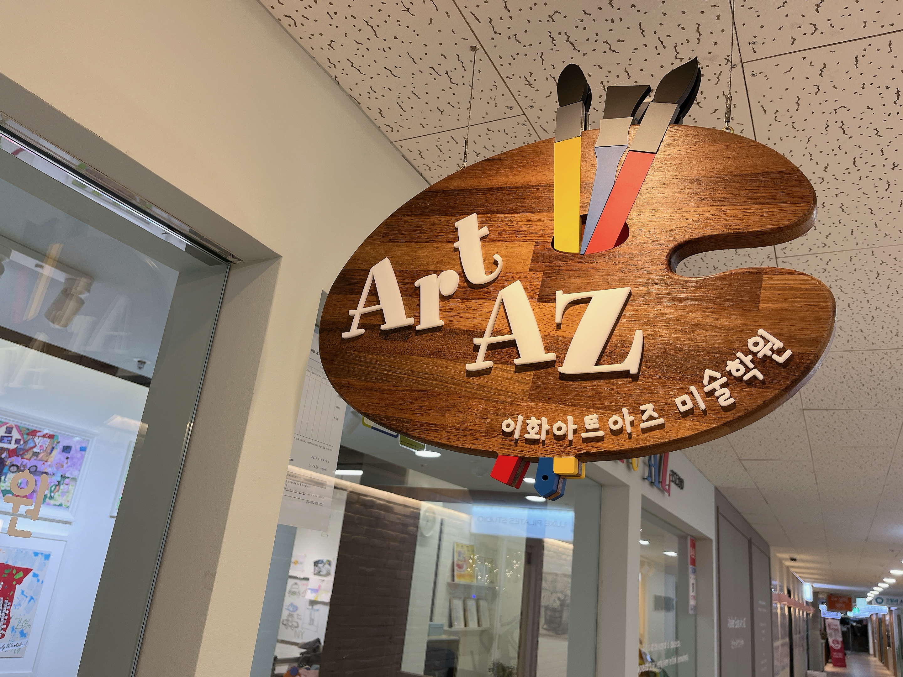 아트아즈미술학원
