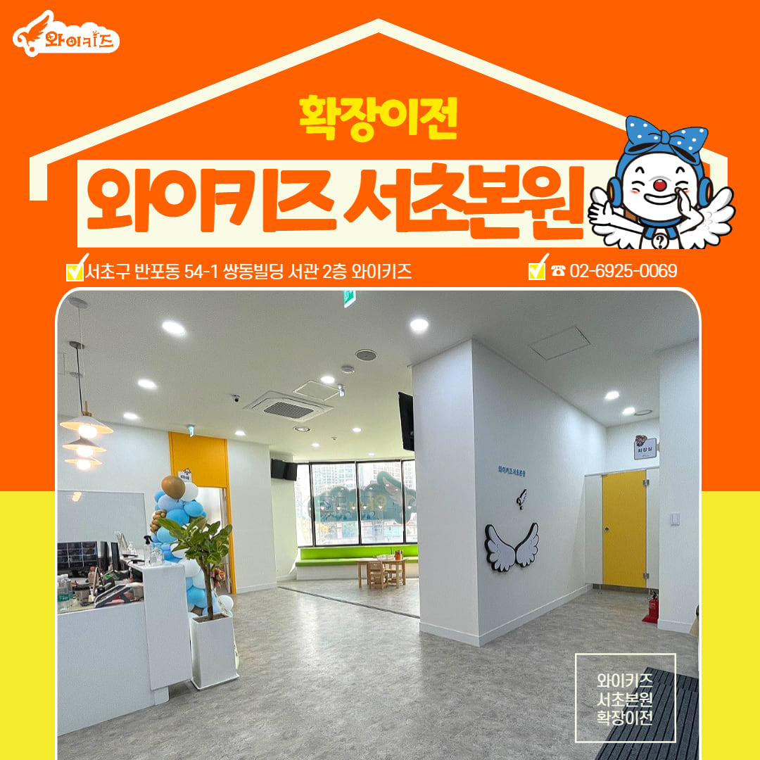 와이키즈 서초센터