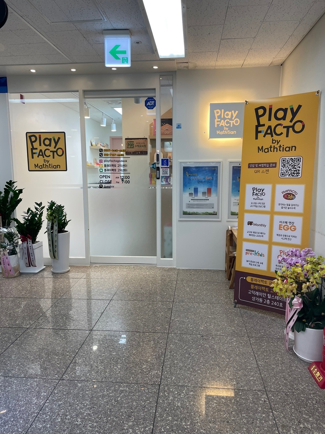 플레이팩토 고덕센터