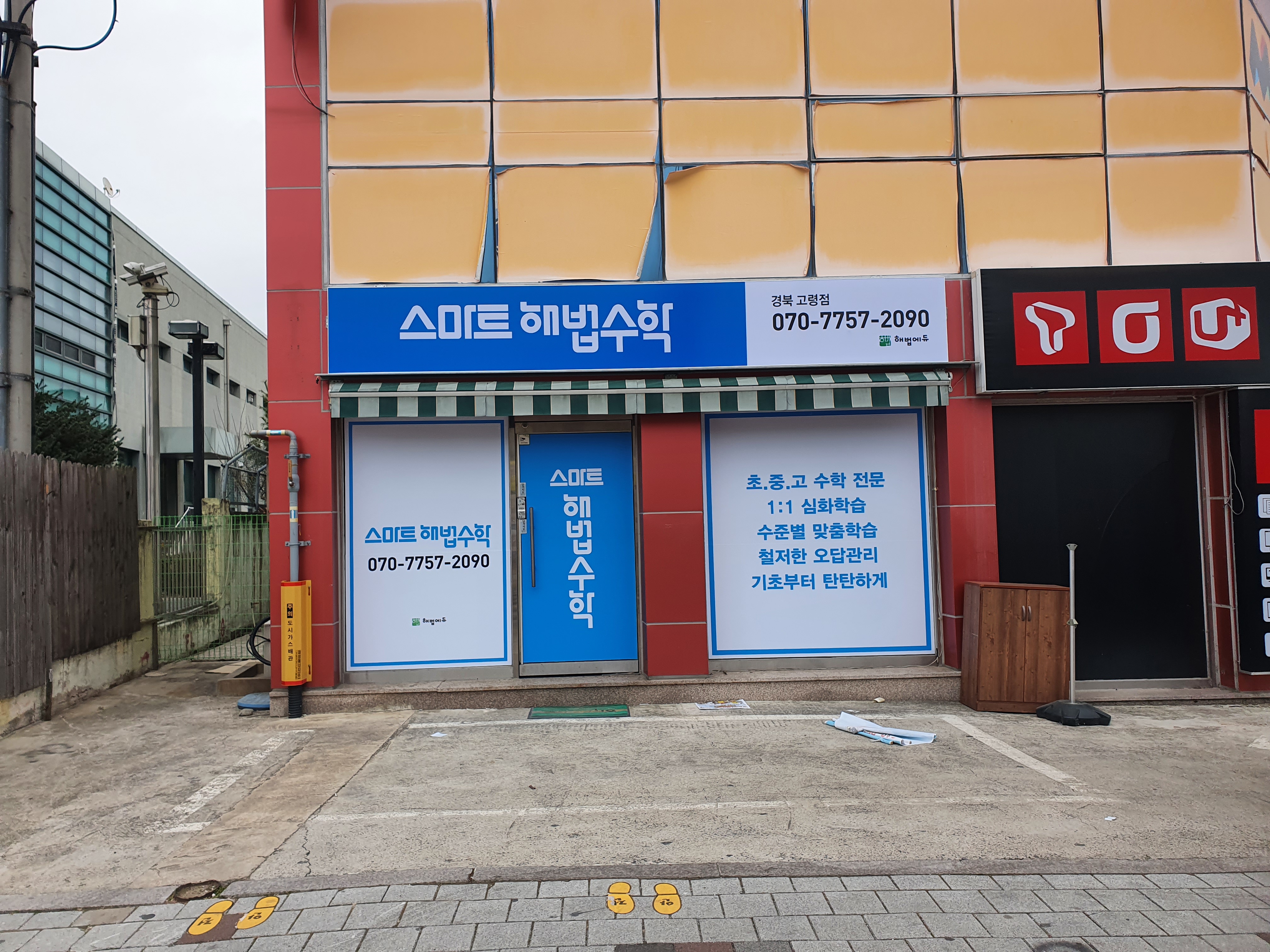 스마트해법 수학 경북고령점