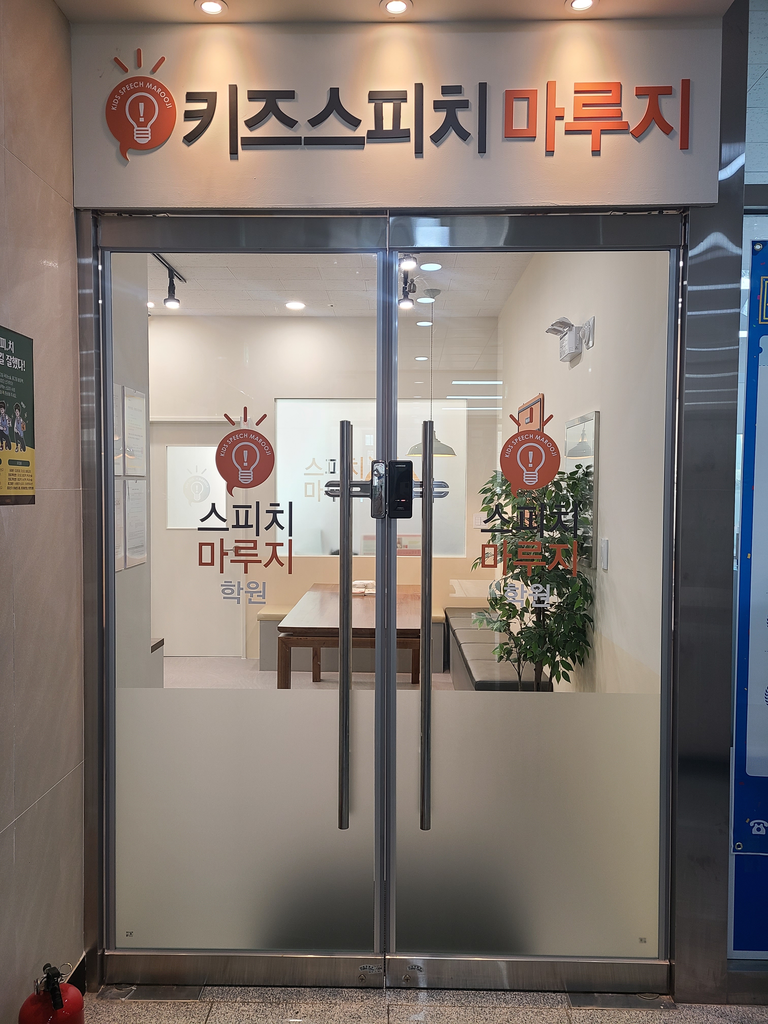 키즈스피치 마루지 남양주다산점