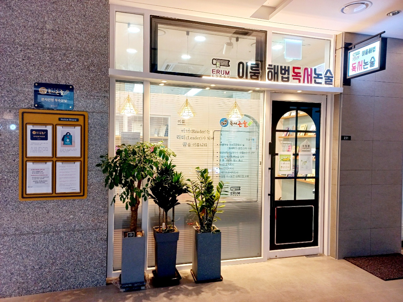 해법 독서논술 이룸교습소