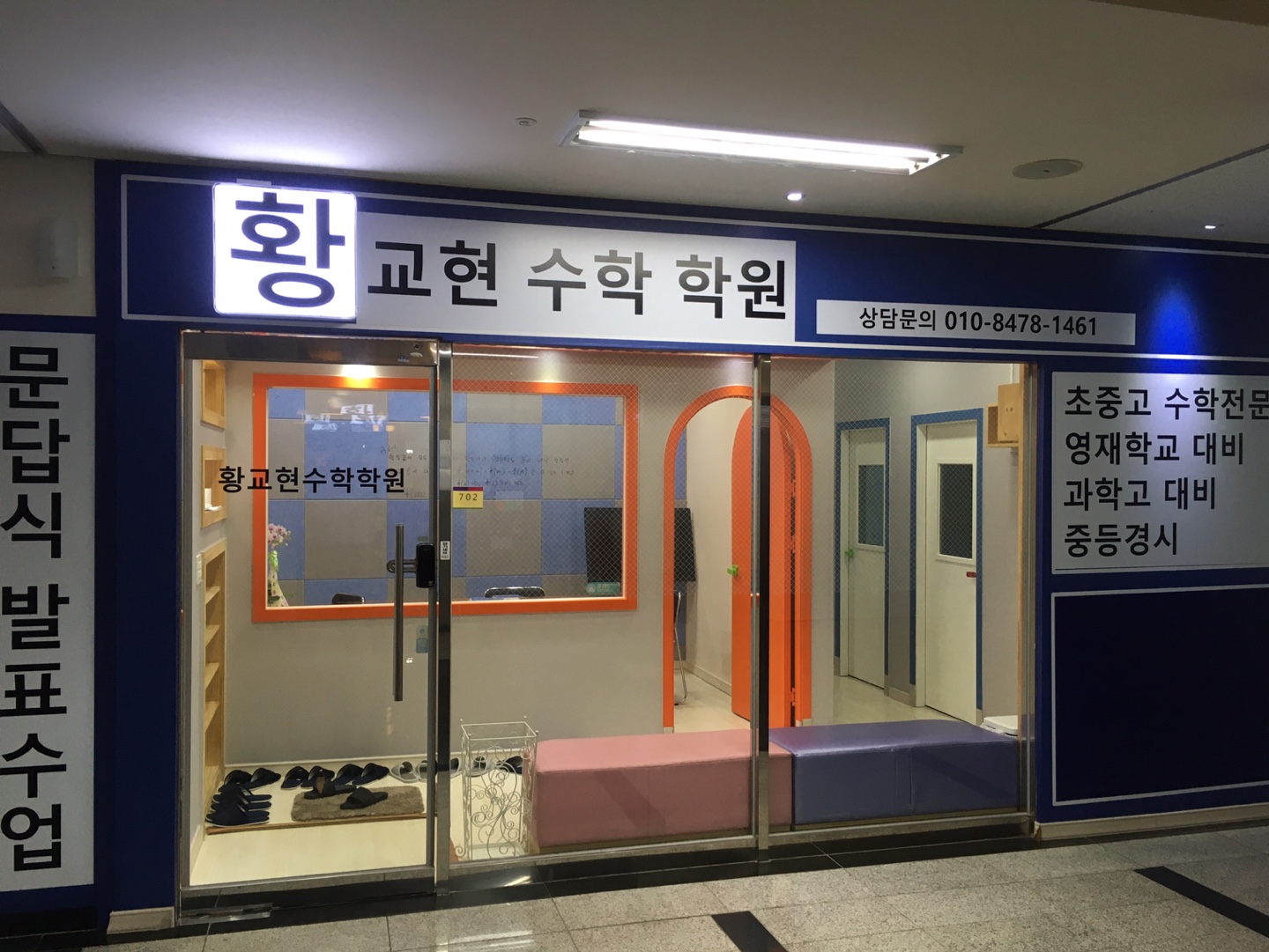 황교현 수학학원
