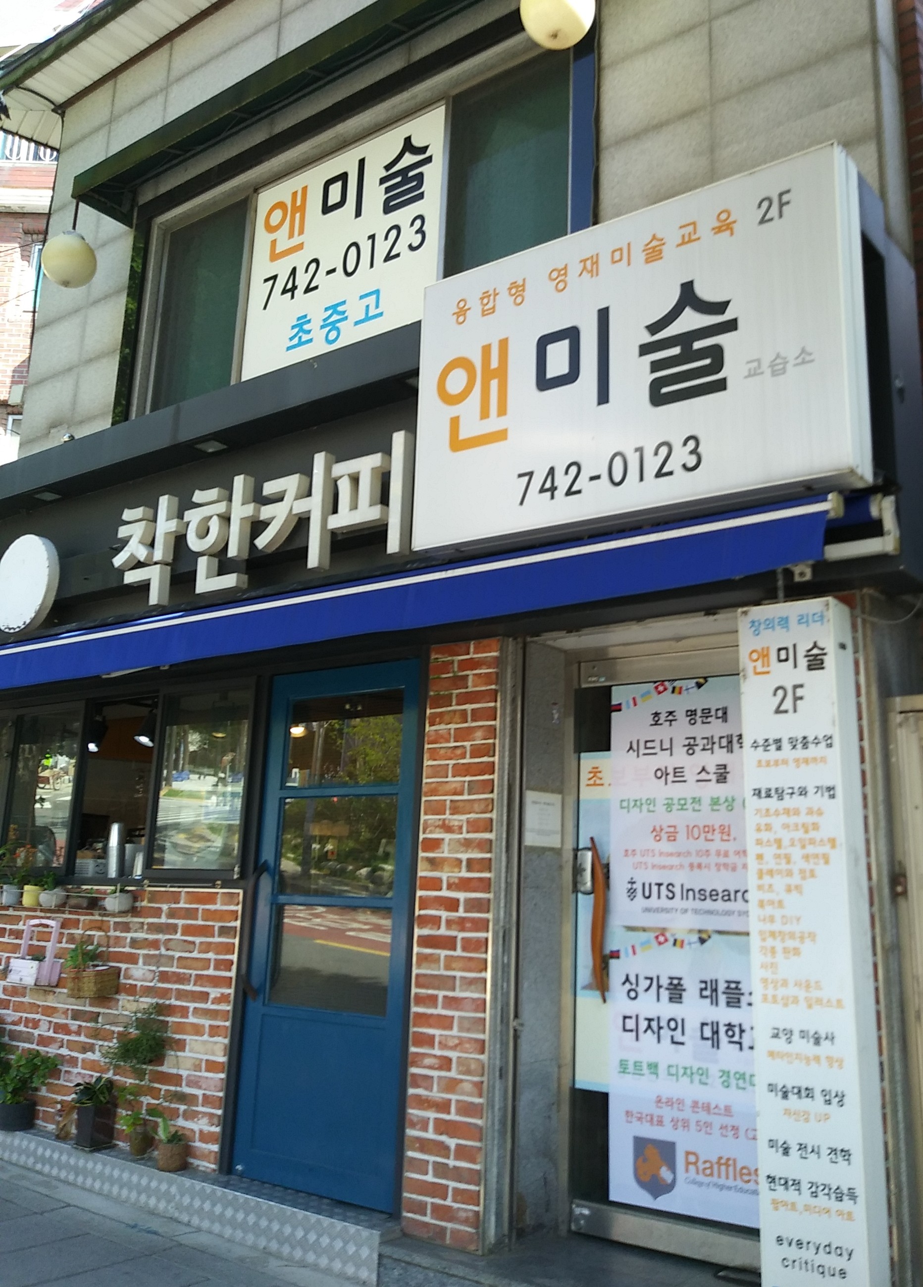 앤 미술교습소