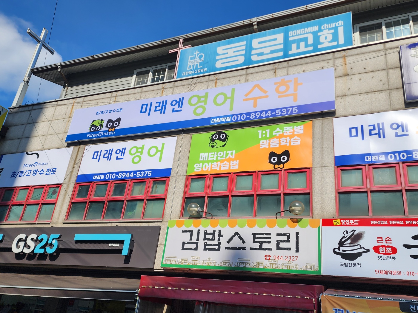 미래엔 영어수학 대원학원