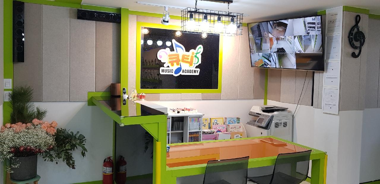 큐티음악학원
