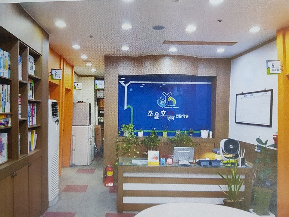 조윤 호수학학원