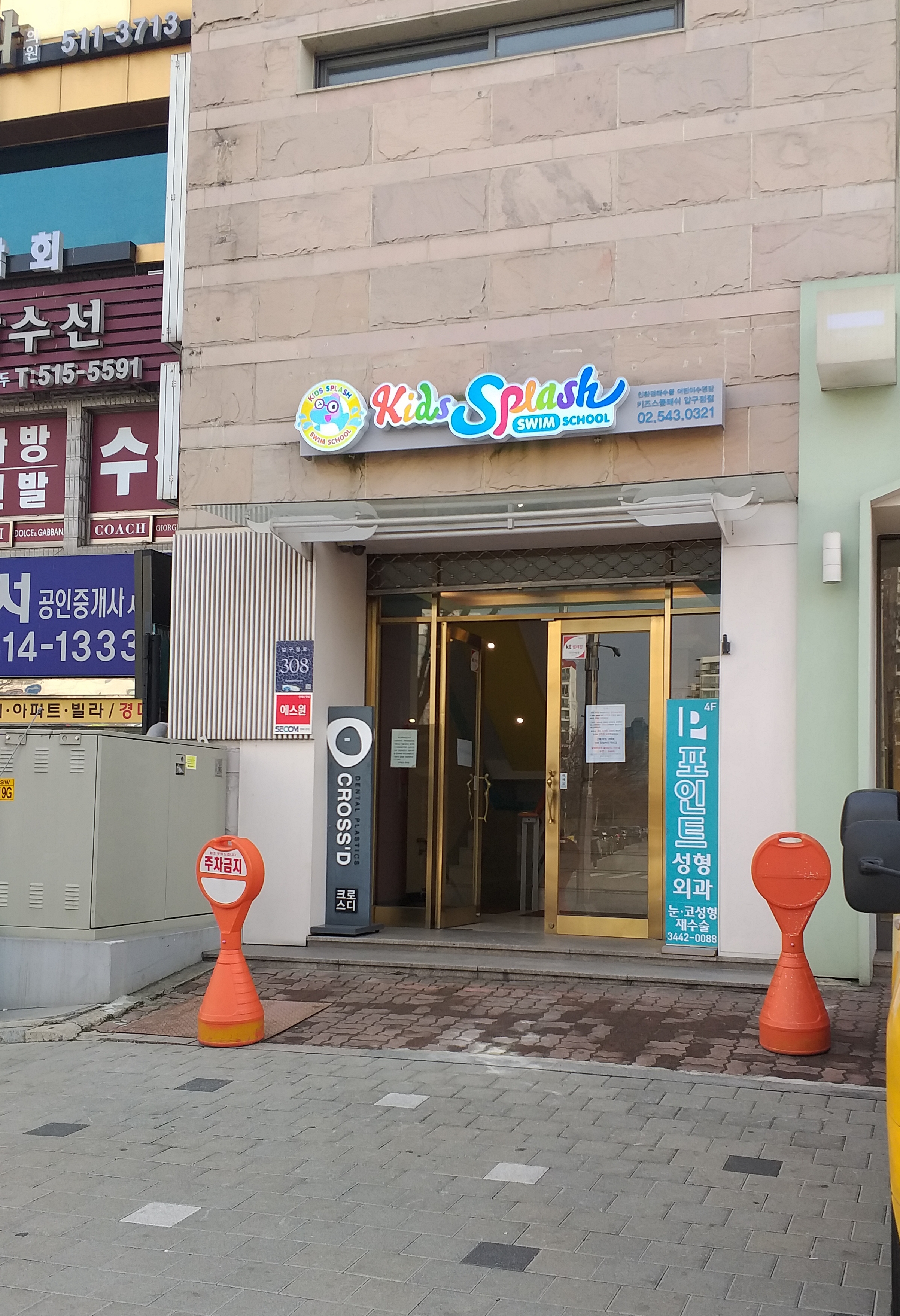 키즈스플래쉬 본점