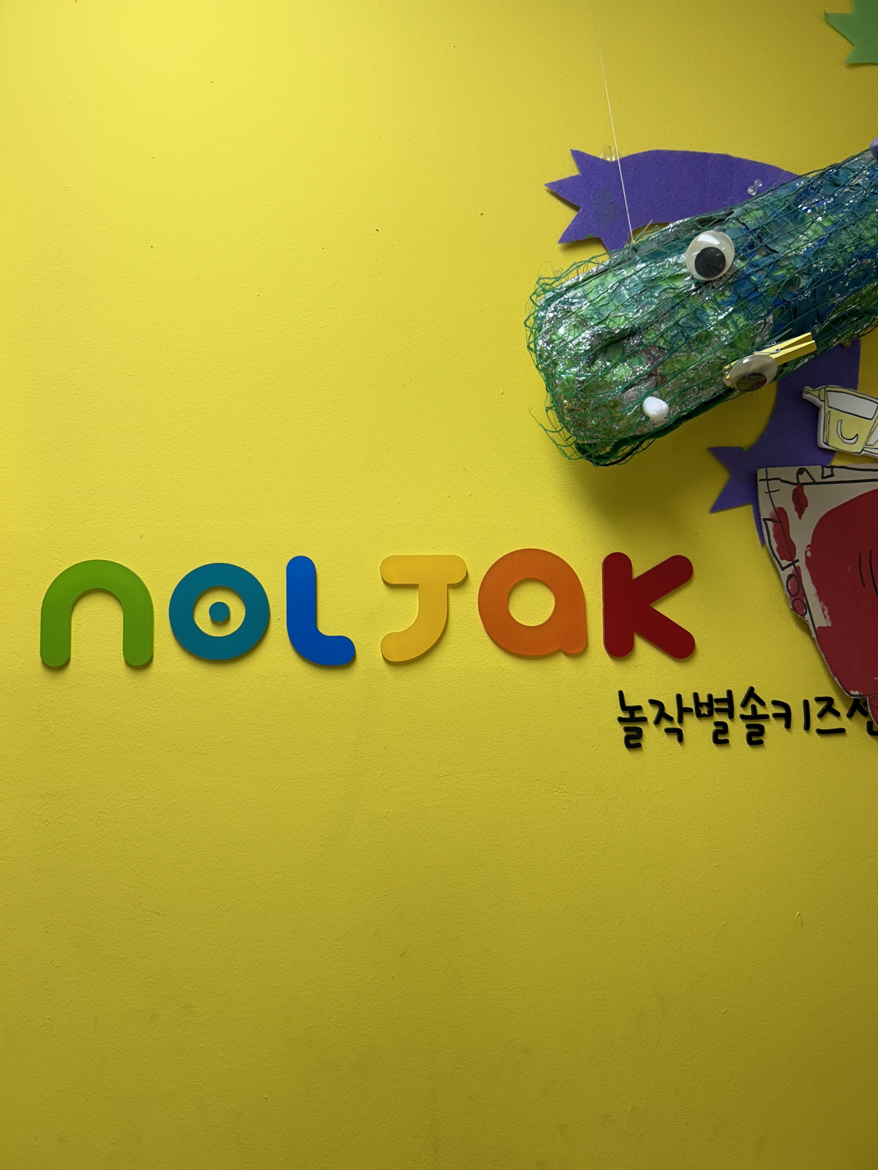 놀작마이아트 별솔키즈아트센터