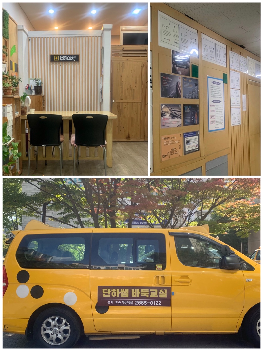 머리가좋아지는단하쌤 바둑교습소