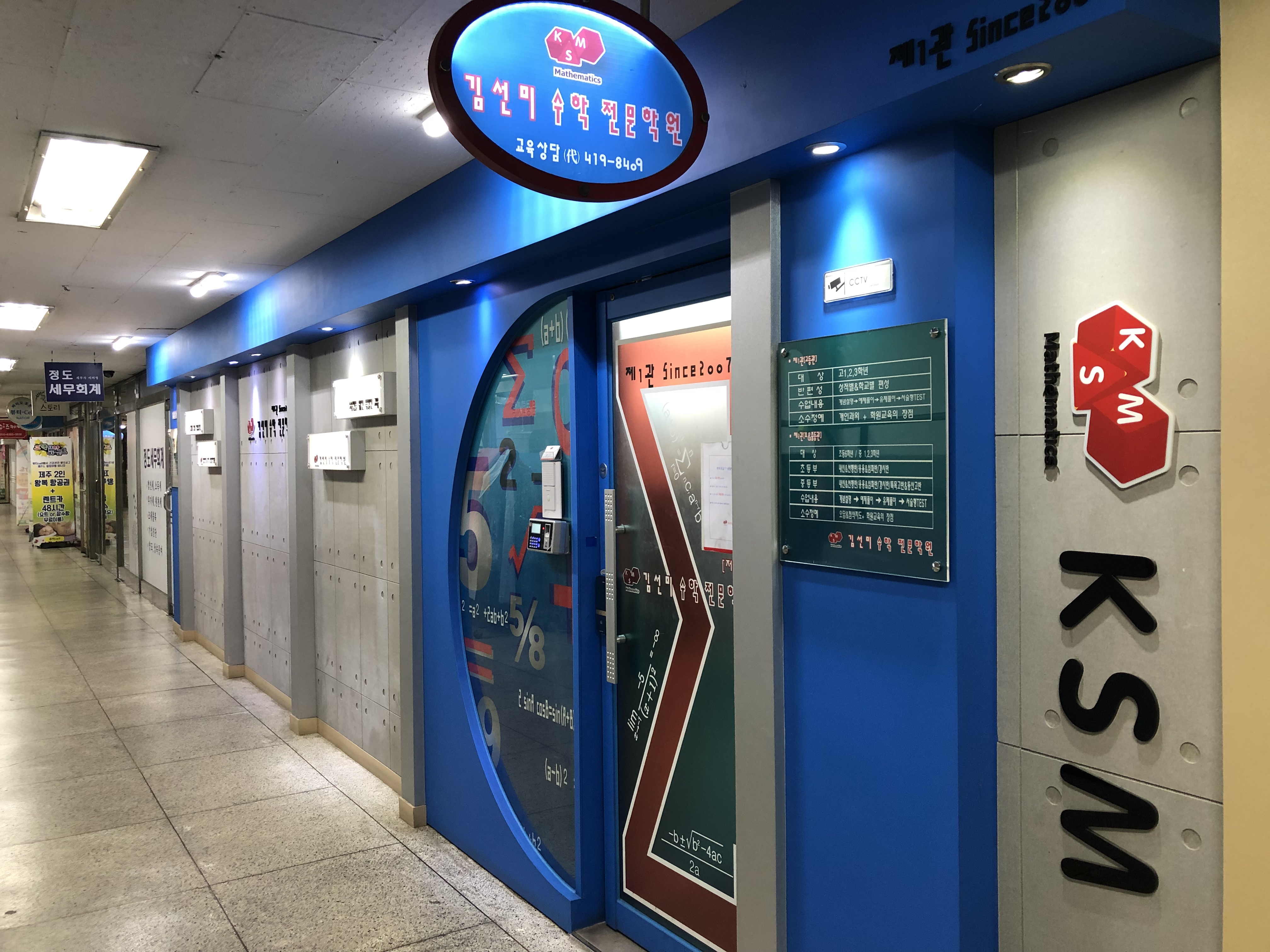 김선미수학전문학원