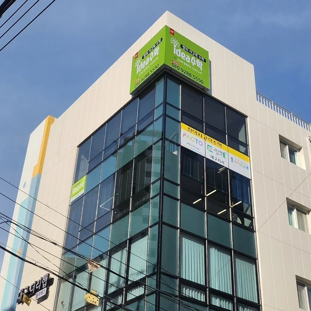 아이디어 수학