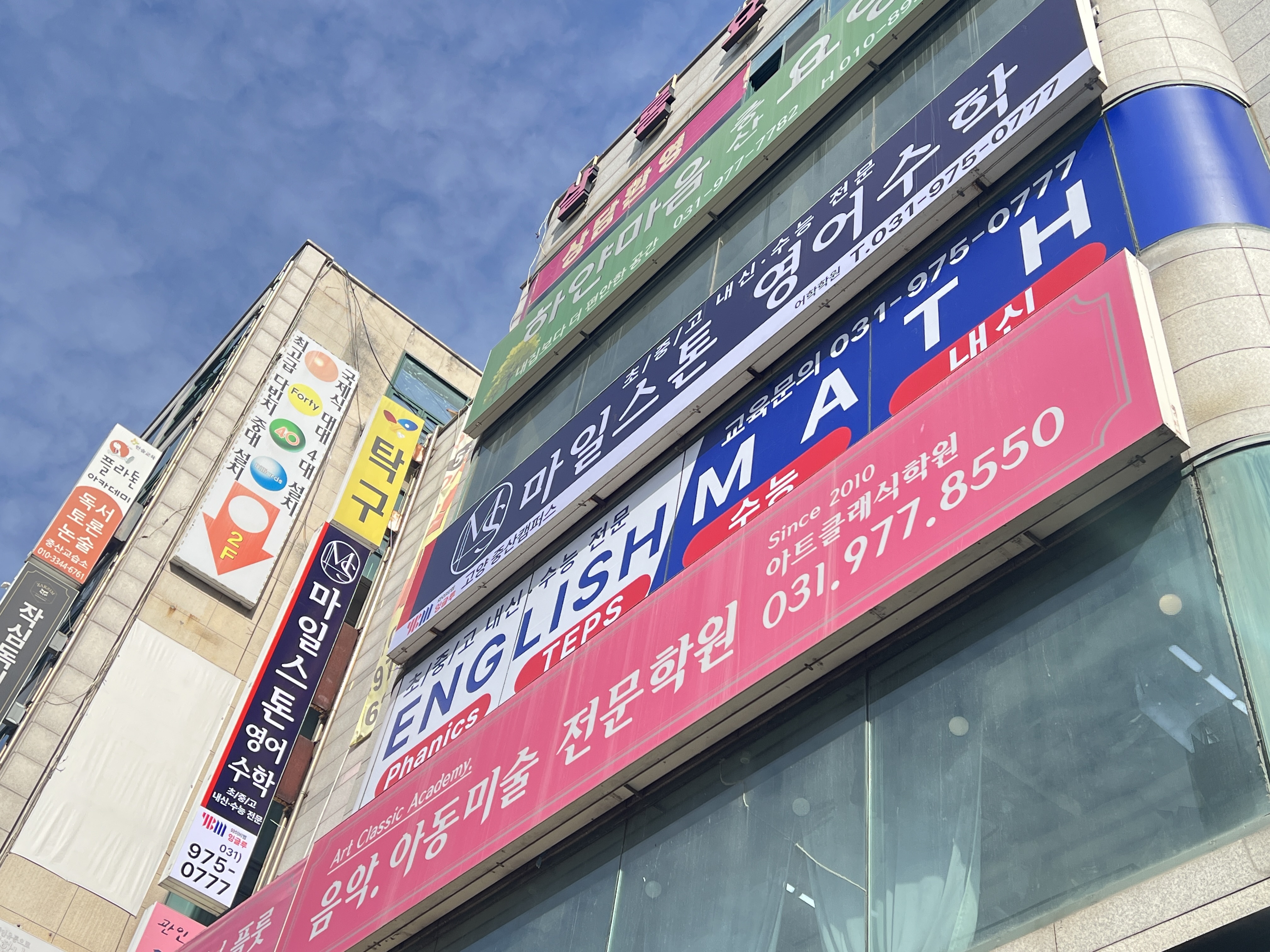 YBM 잉글루 중산캠퍼스