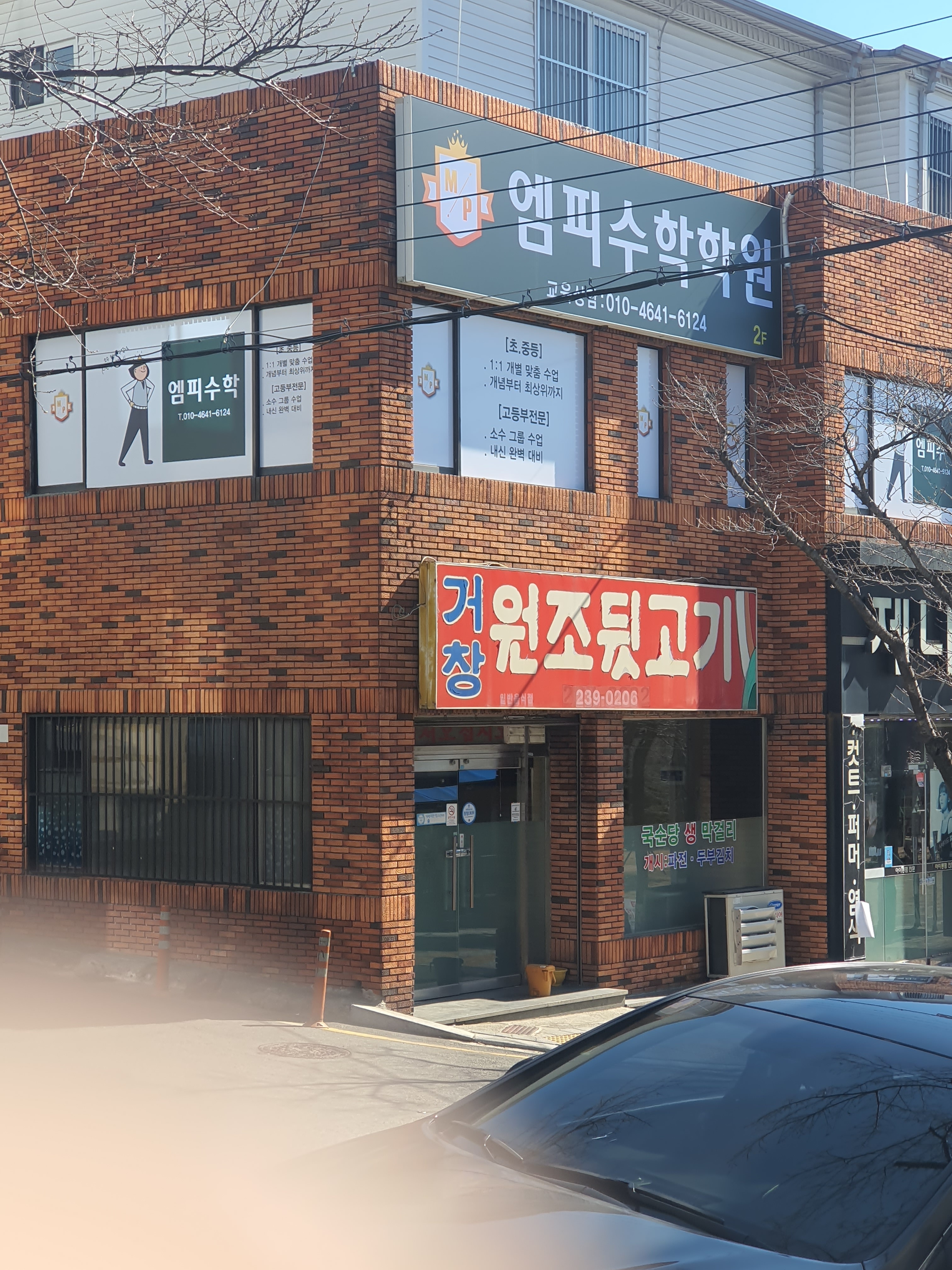 엠피 수학학원