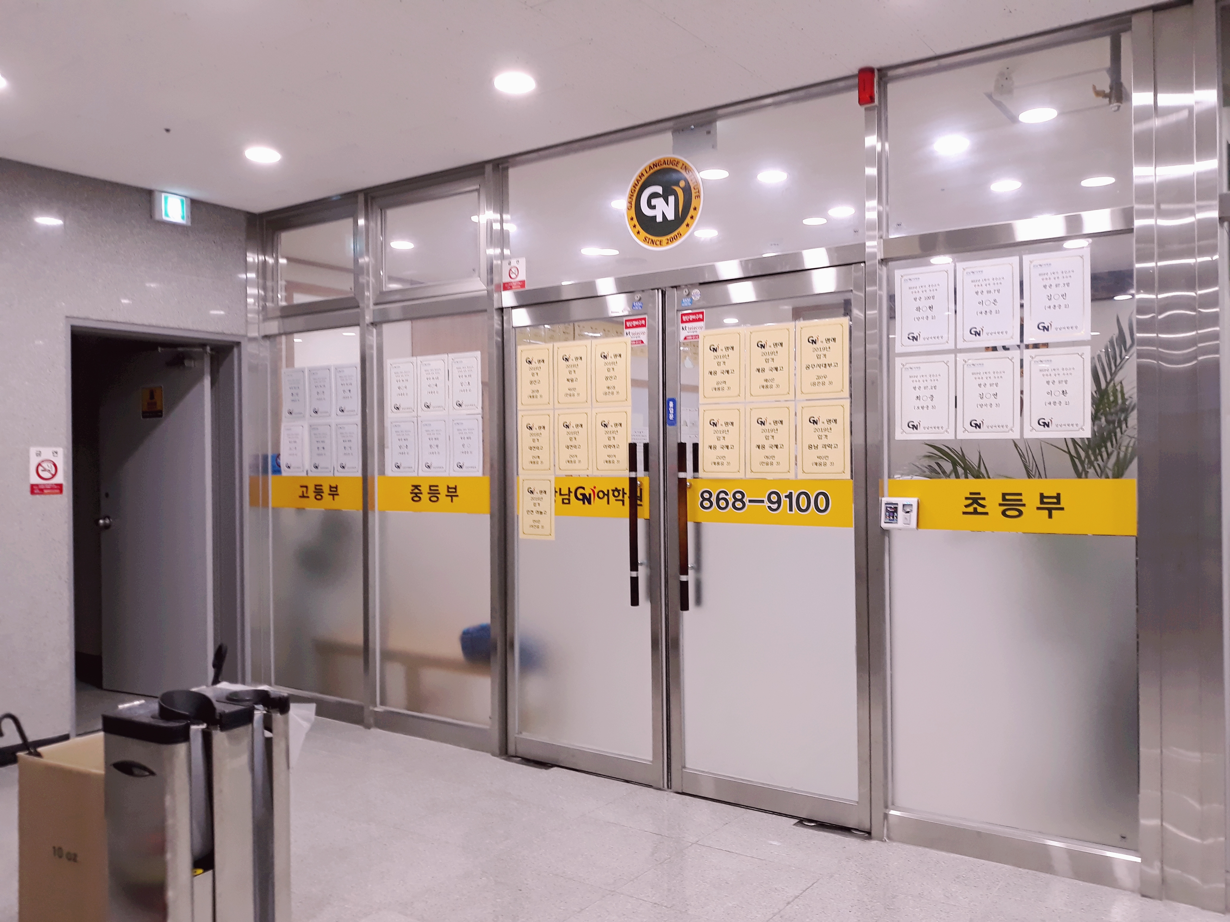 GNI 강남어학원