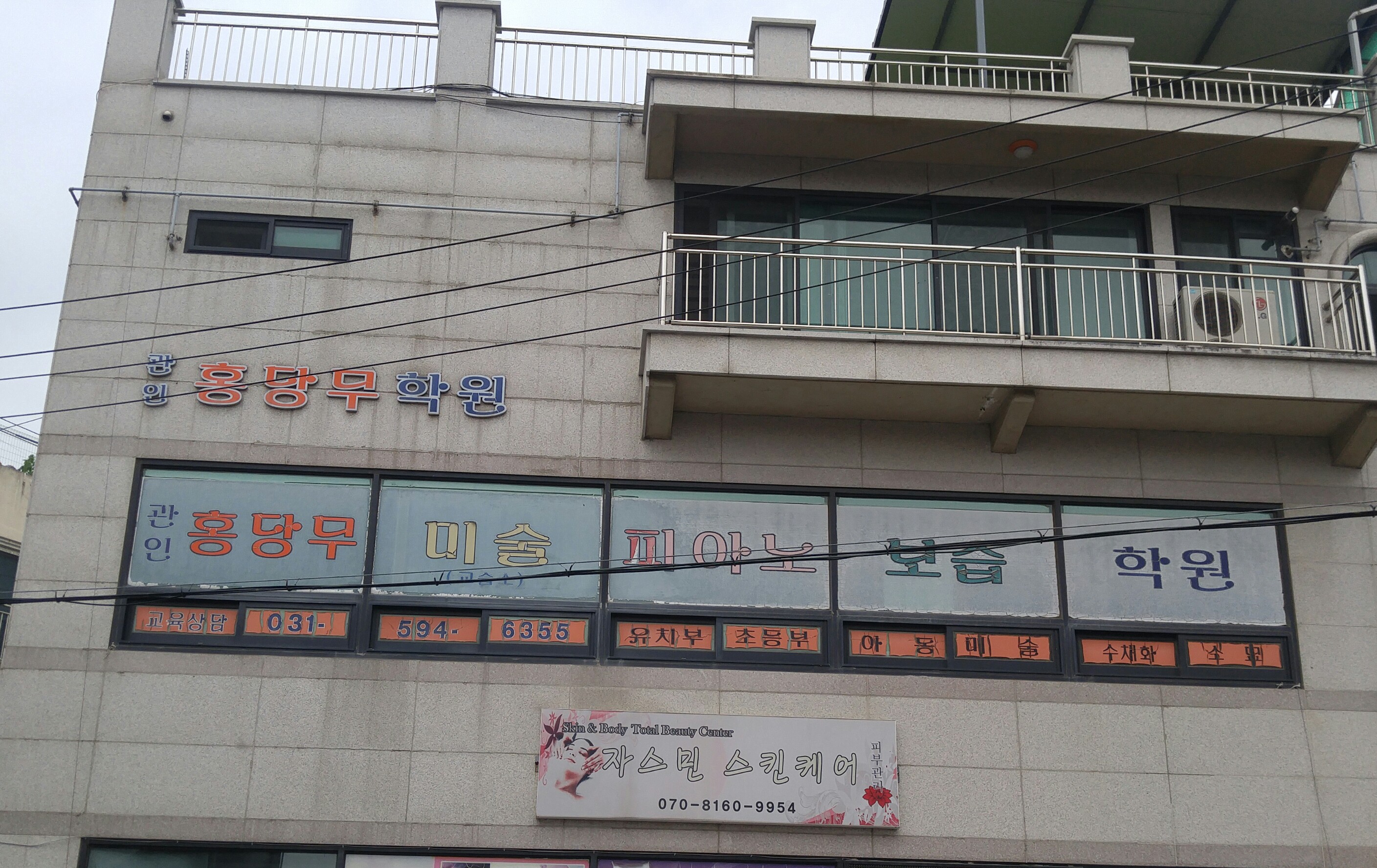 홍당무 학원