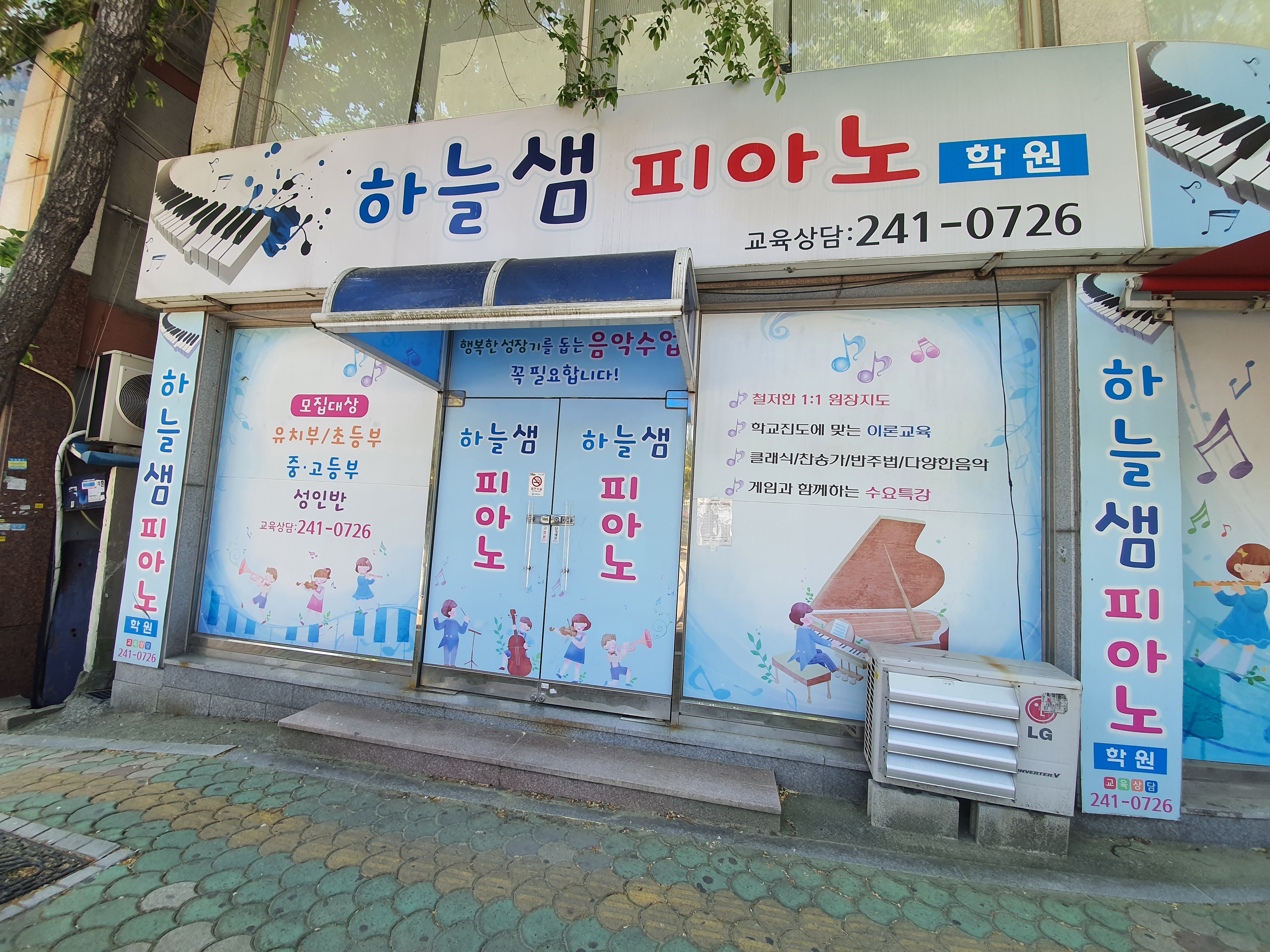 하늘샘 피아노학원