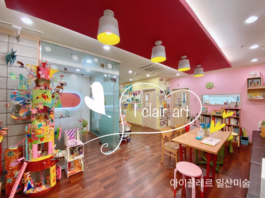 아이끌레르 미술학원