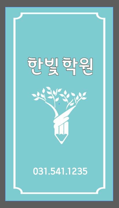 한빛학원