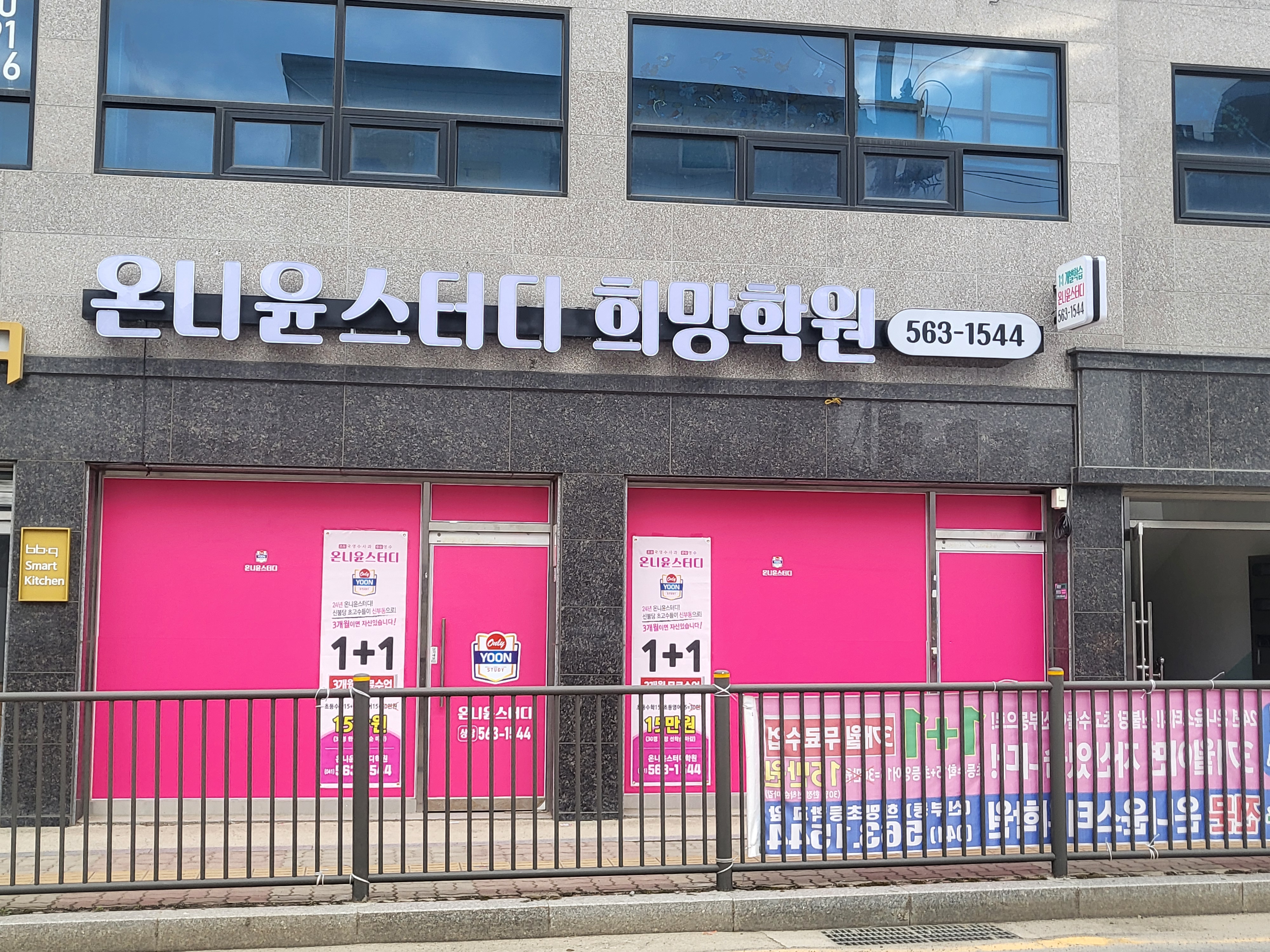 온니윤스터디희망학원