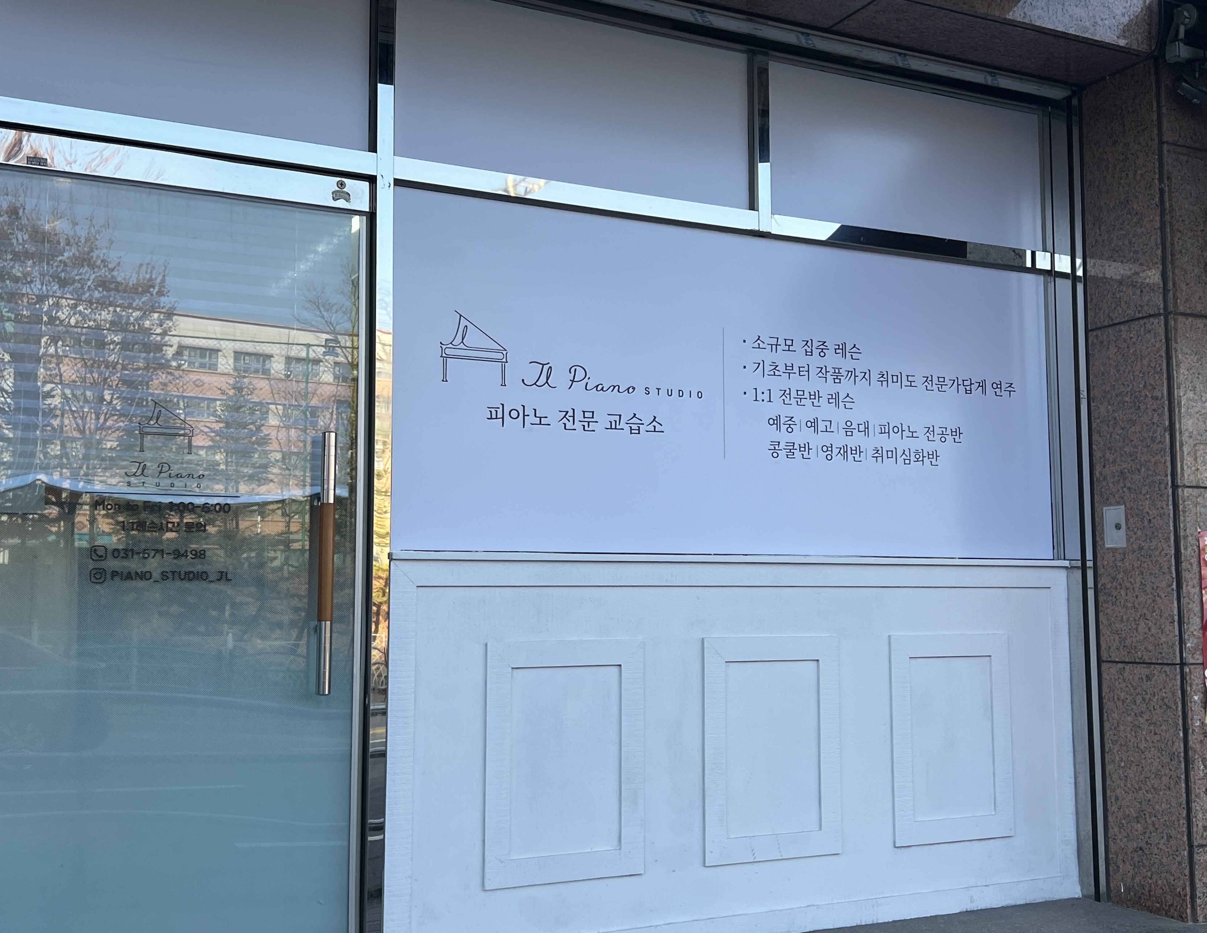 제이엘 피아노교습소
