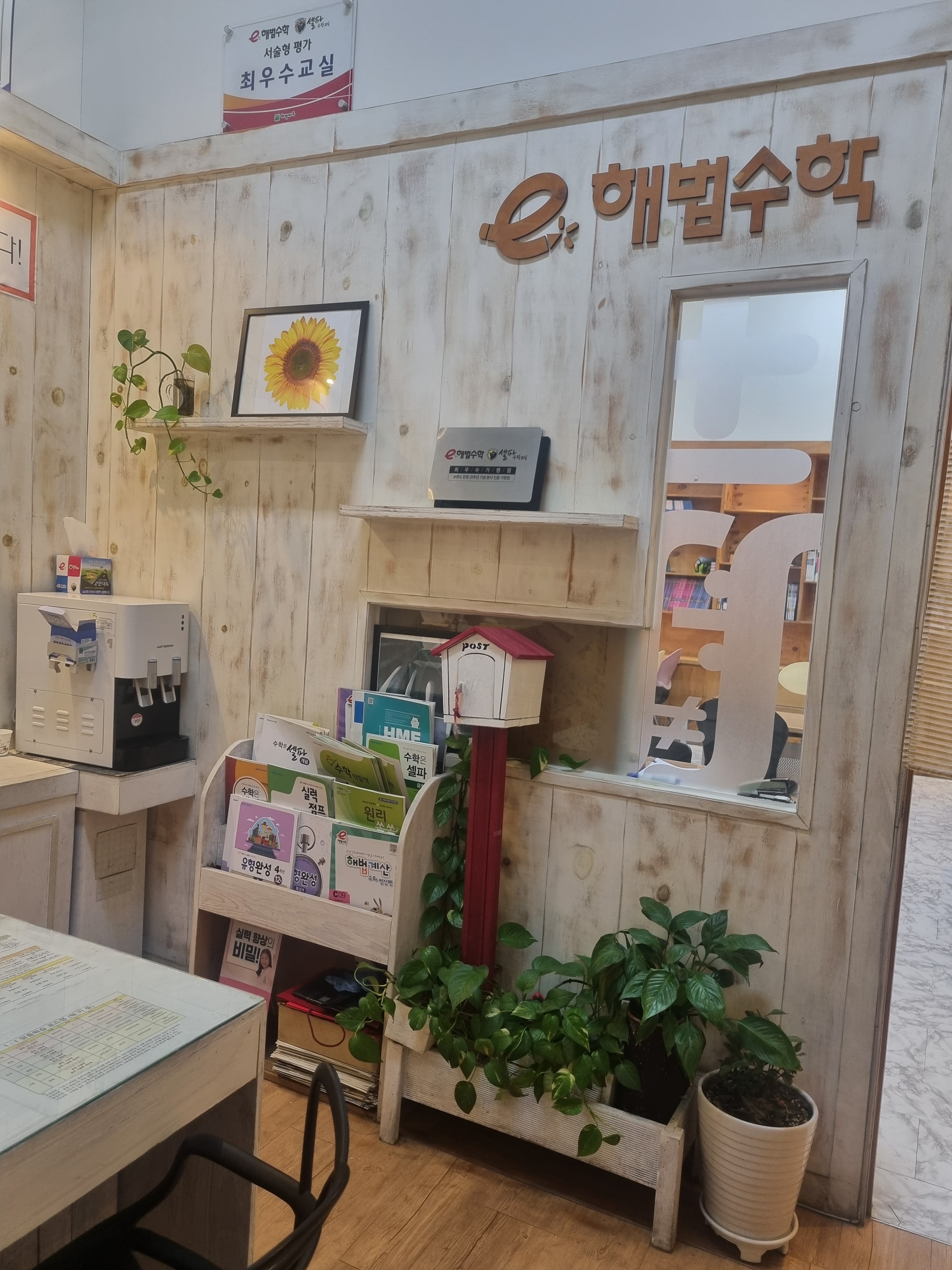 해법수학예봉 수학교습소