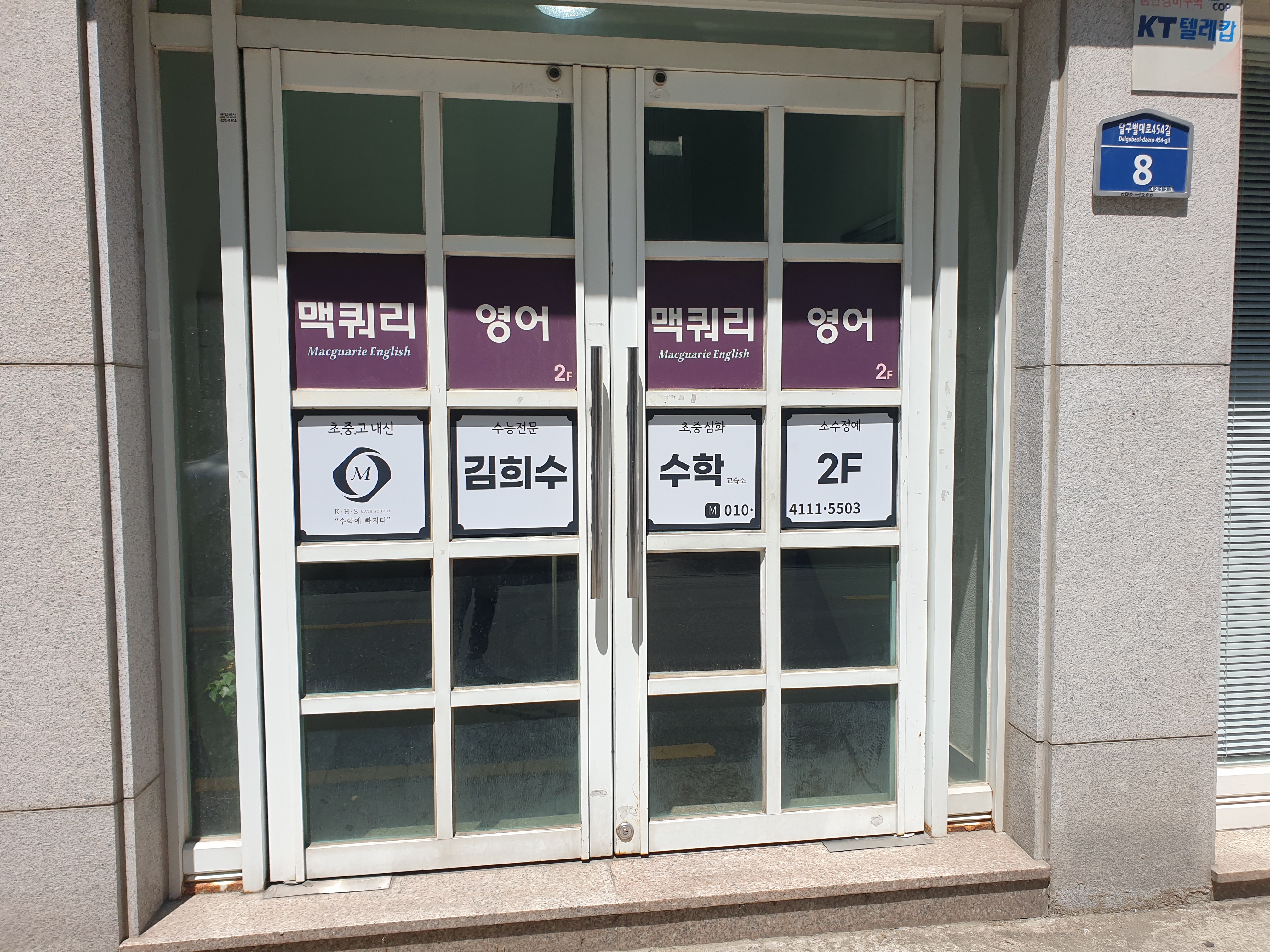 김희수 수학교습소