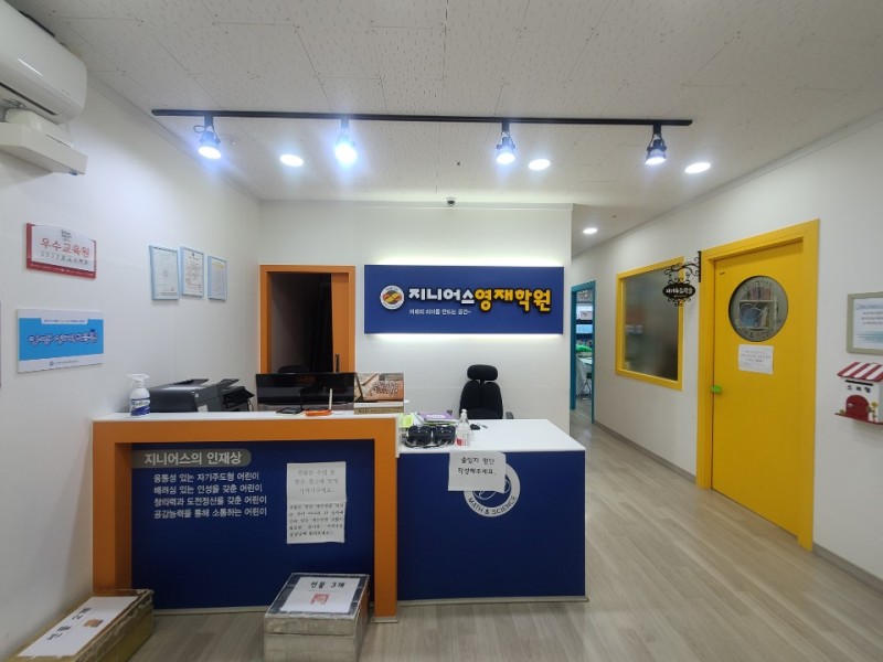 삼성영어지니어스영재학원