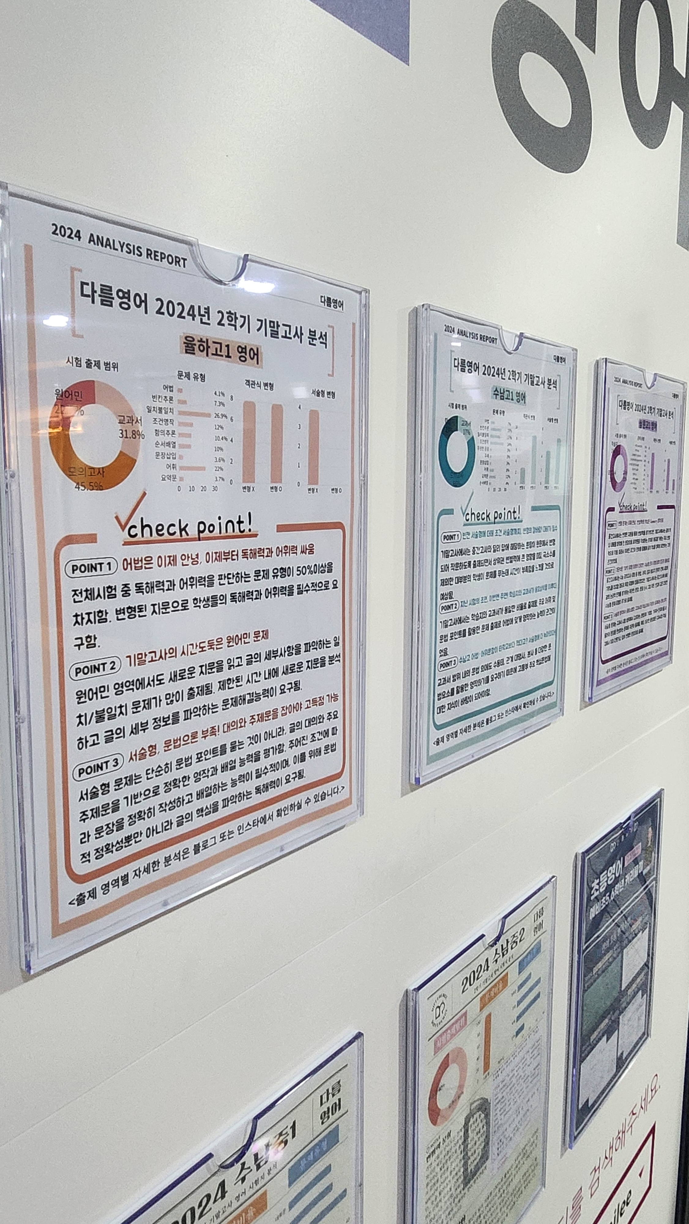 다름영어투혼관학원