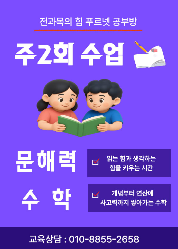 푸르넷공부방 힐스점