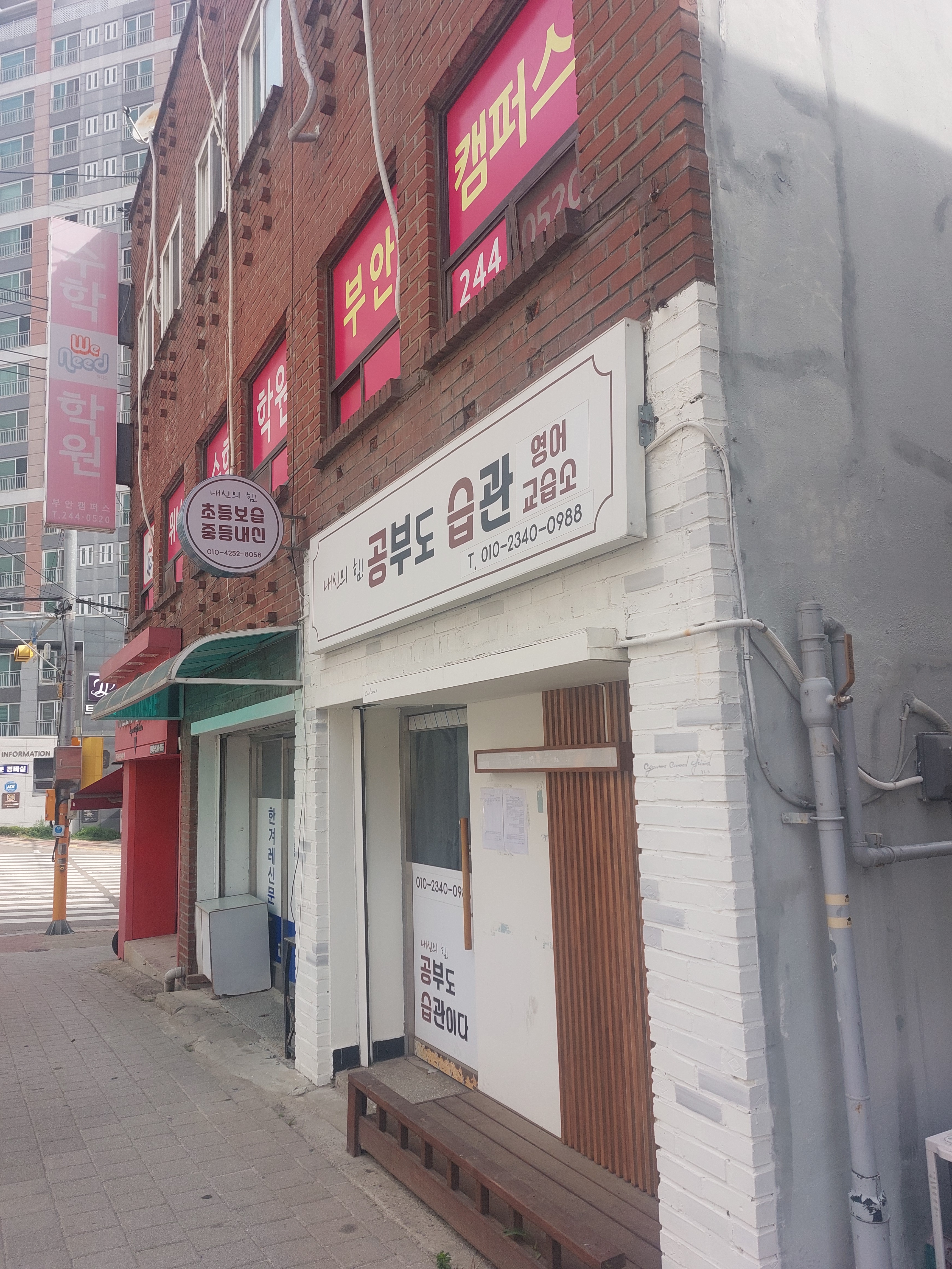 공부도습관 영어교습소