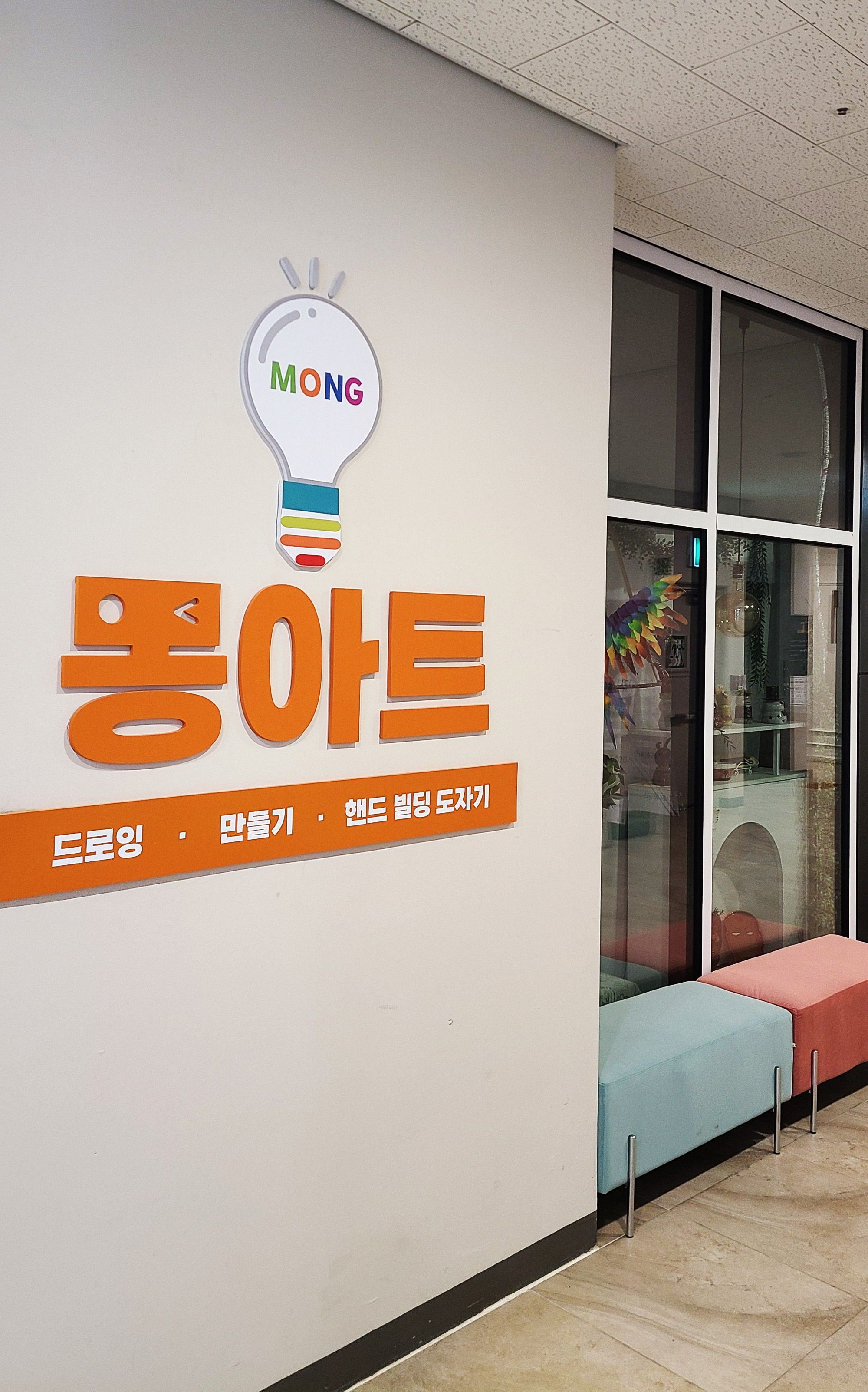 몽아트미술교습소