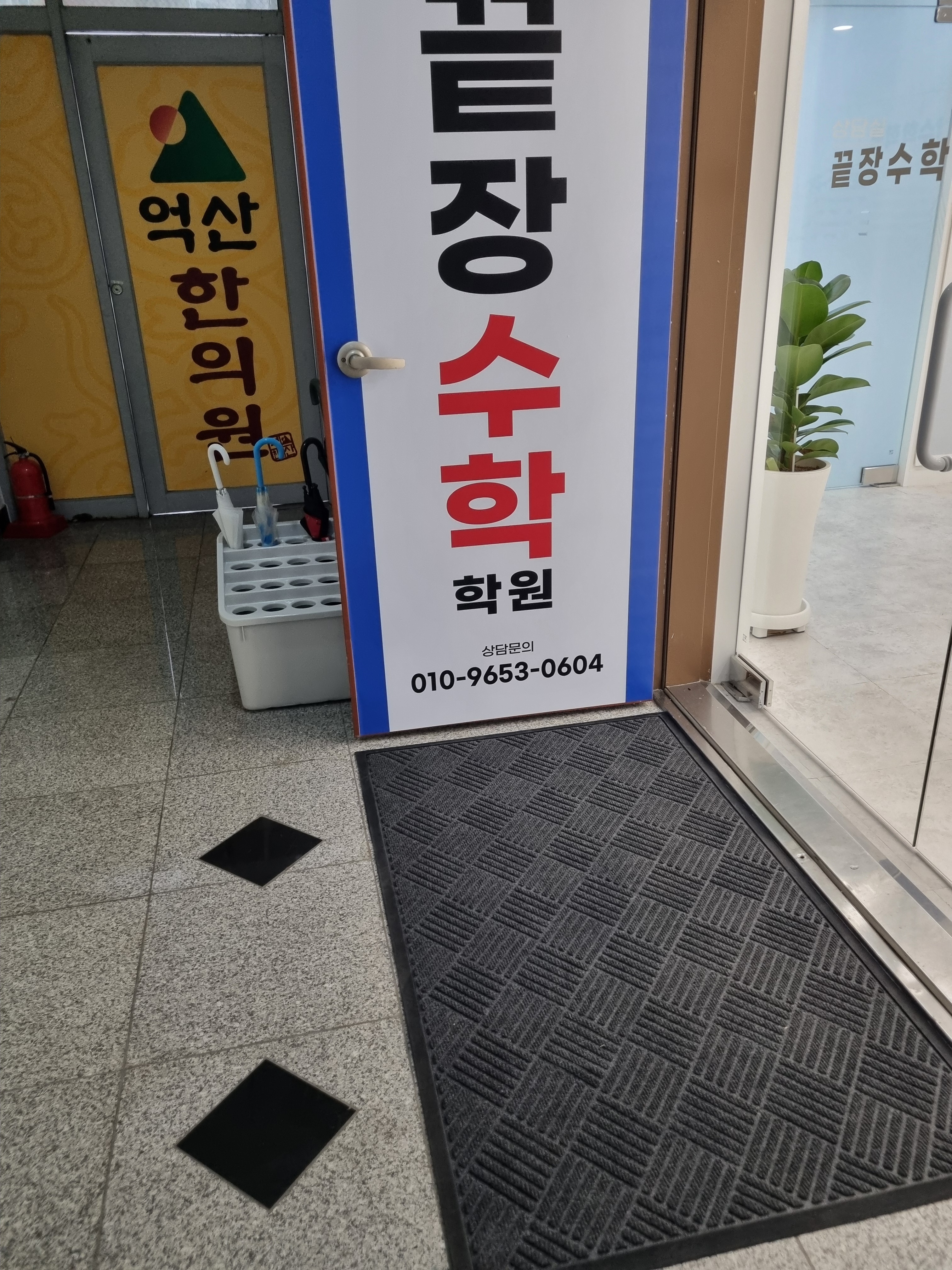 끝장수학학원